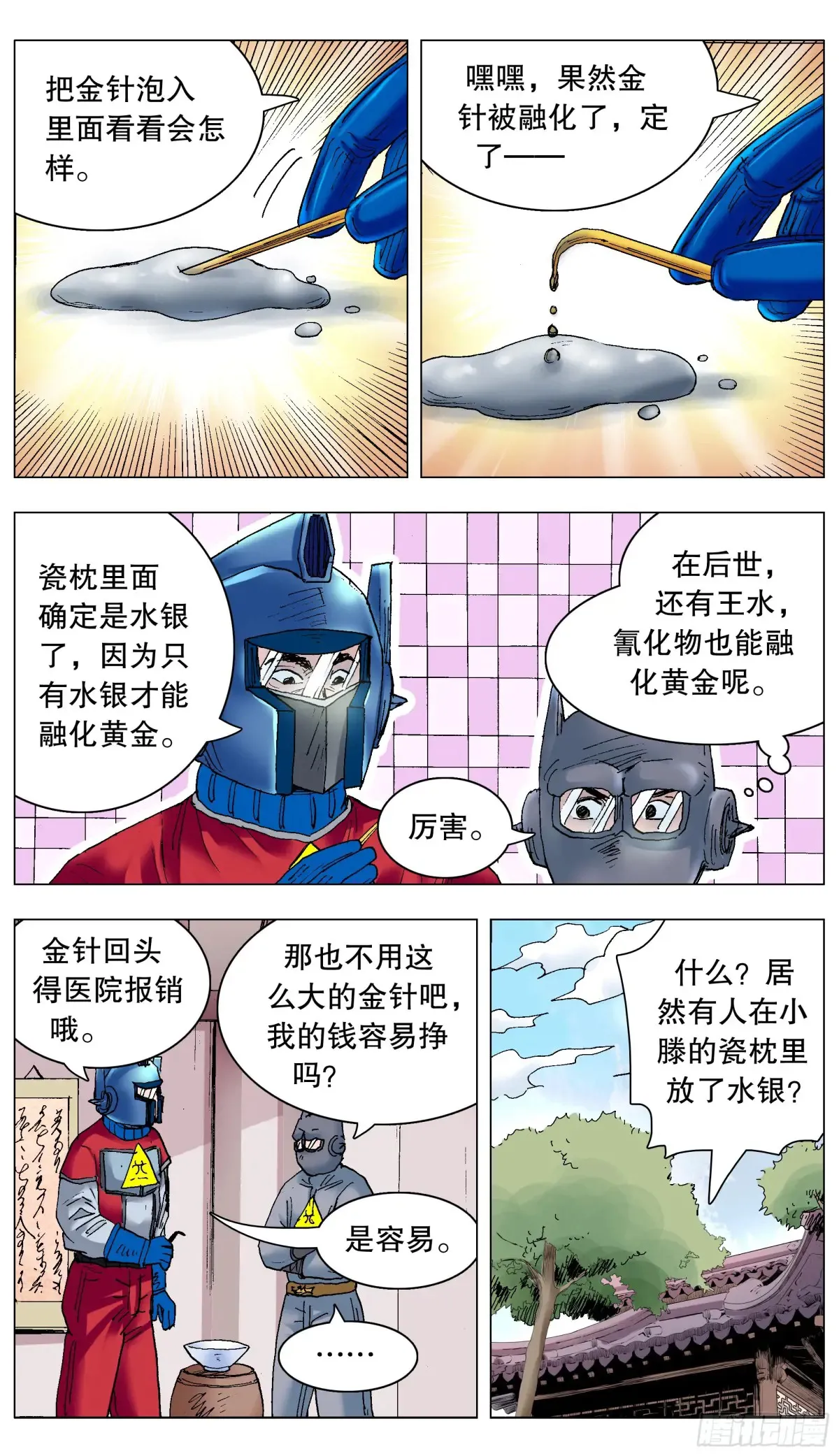 小阁老进内阁了吗漫画,228 探银2图