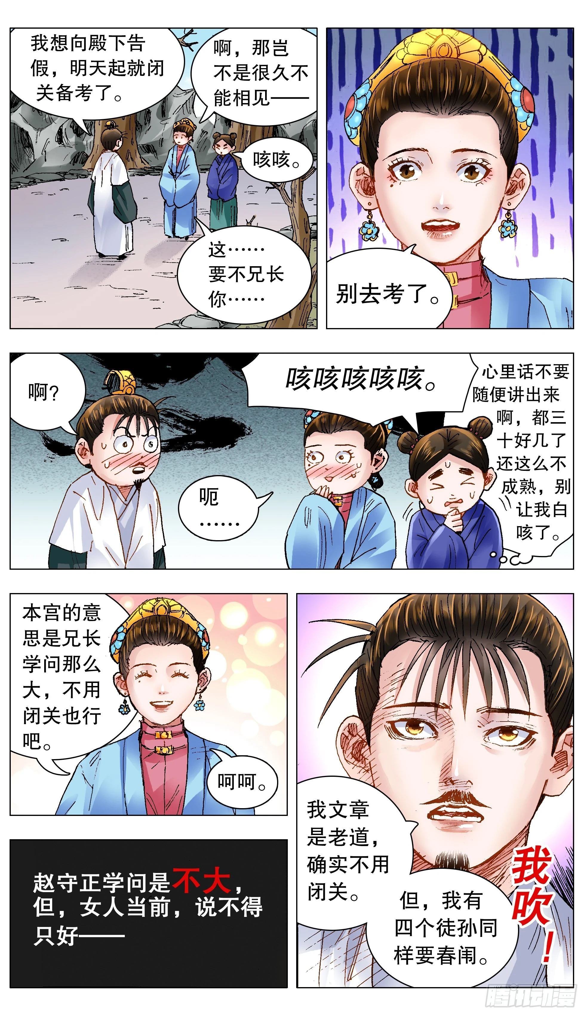 小阁老（回到明朝当阁老）漫画,141 靓叔 约吗2图