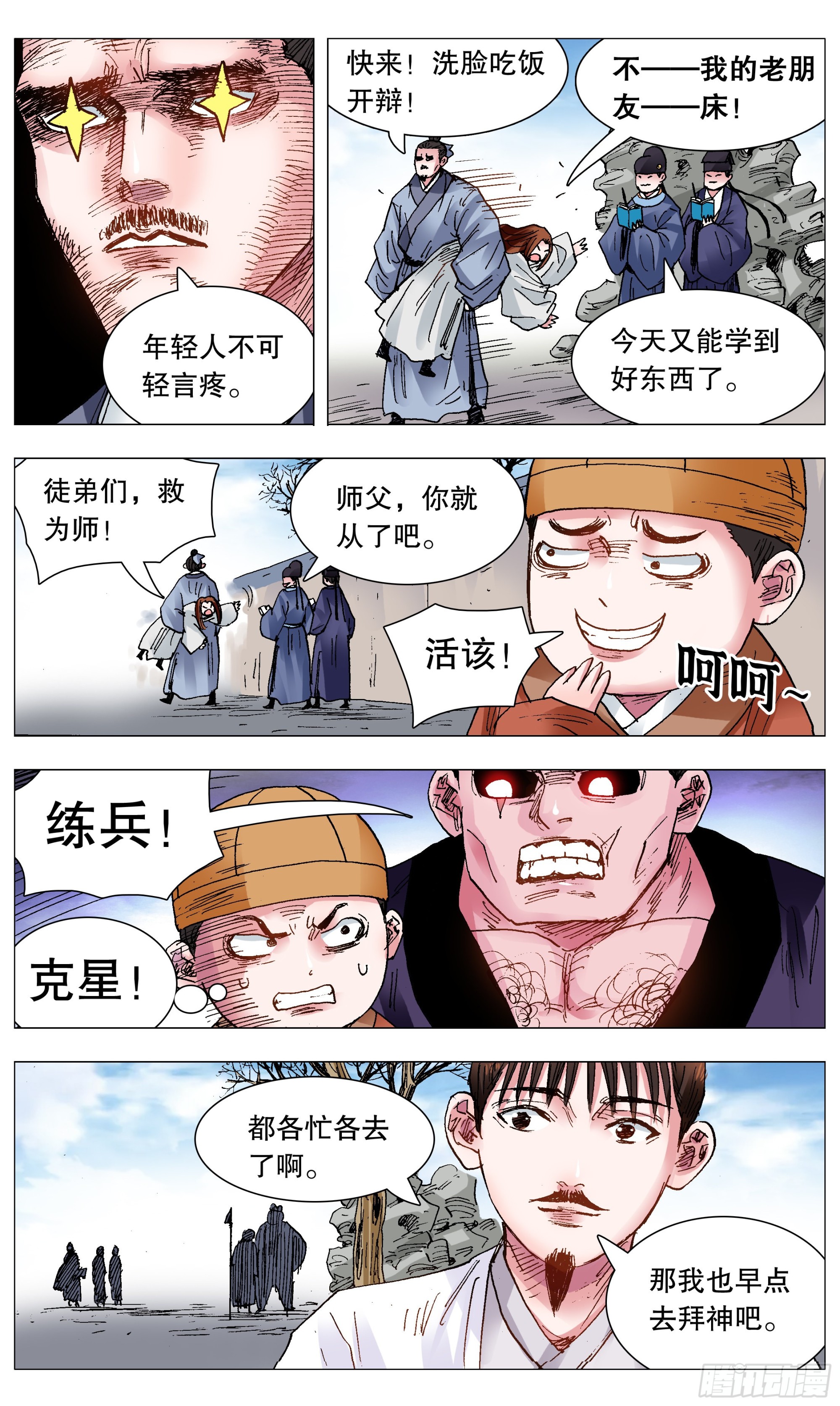 小阁老（回到明朝当阁老）漫画,104 穿过那幽暗的岁月1图