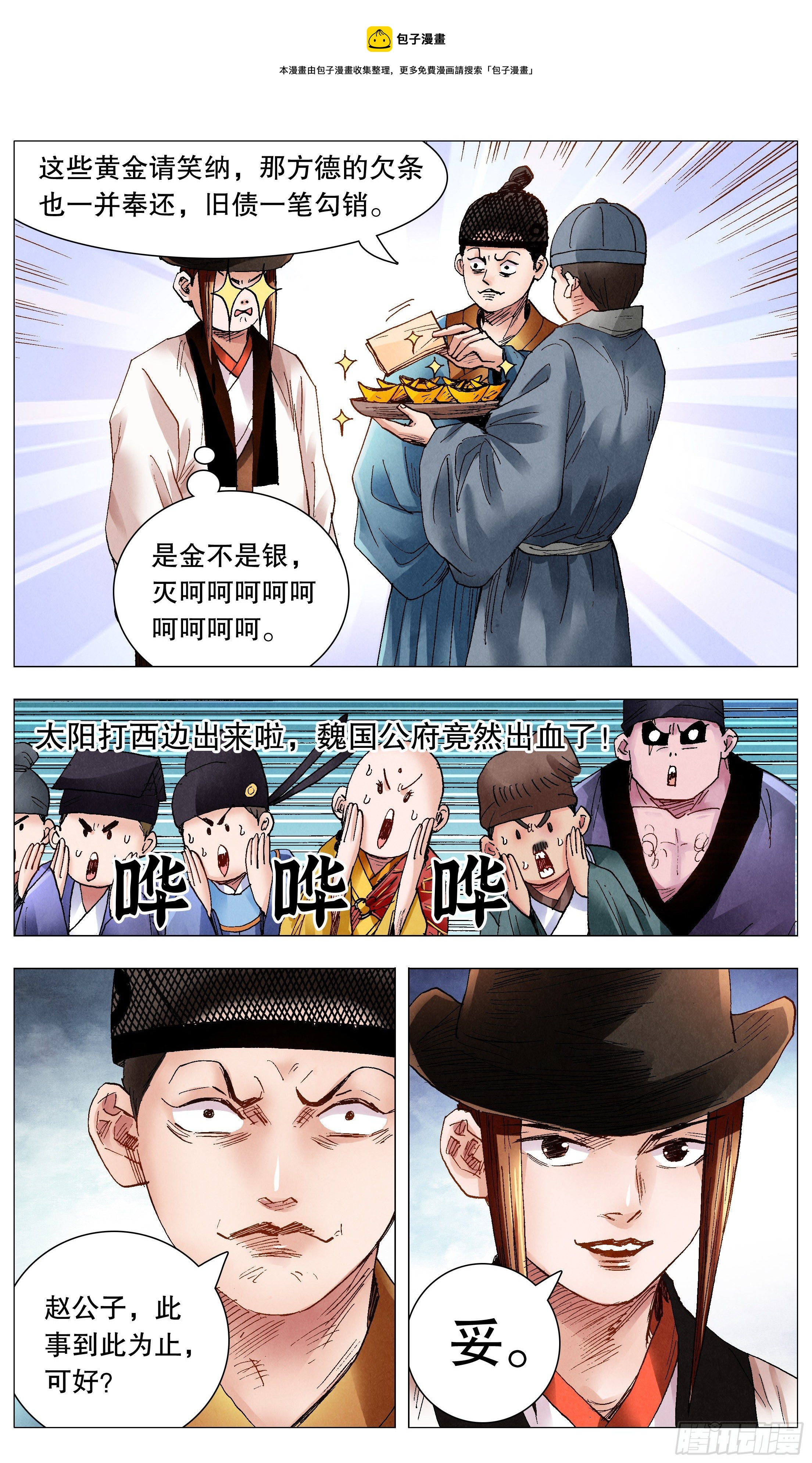 小阁老（回到明朝当阁老）漫画,073 情报是金沉默也是金1图