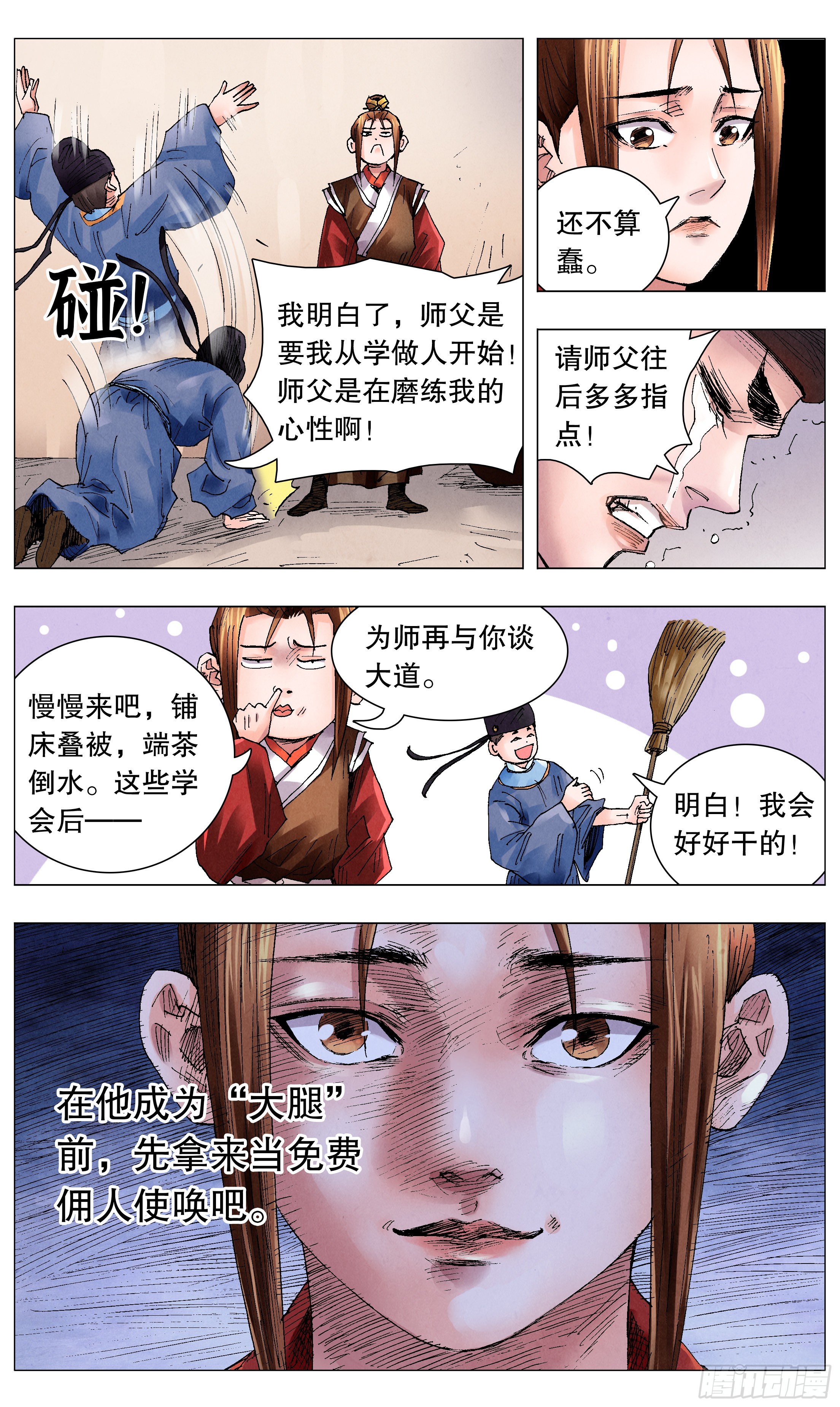 小阁老（回到明朝当阁老）漫画,057 请盲目崇拜我2图