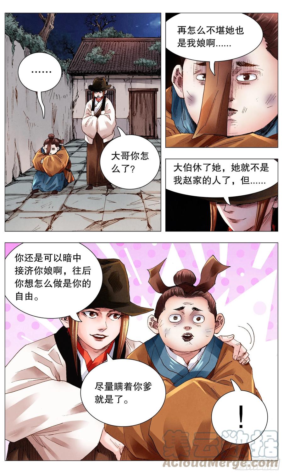 小阁老（回到明朝当阁老）漫画,062 我背后的老男人2图