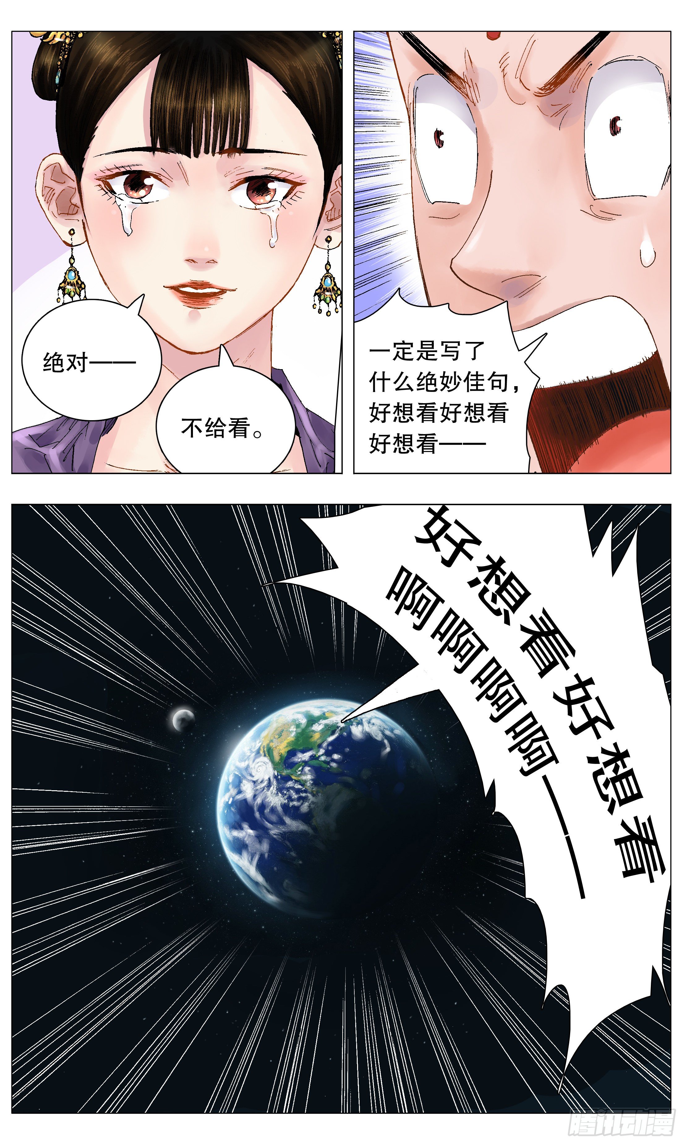 小阁老（回到明朝当阁老）漫画,051 桃花朵朵开1图