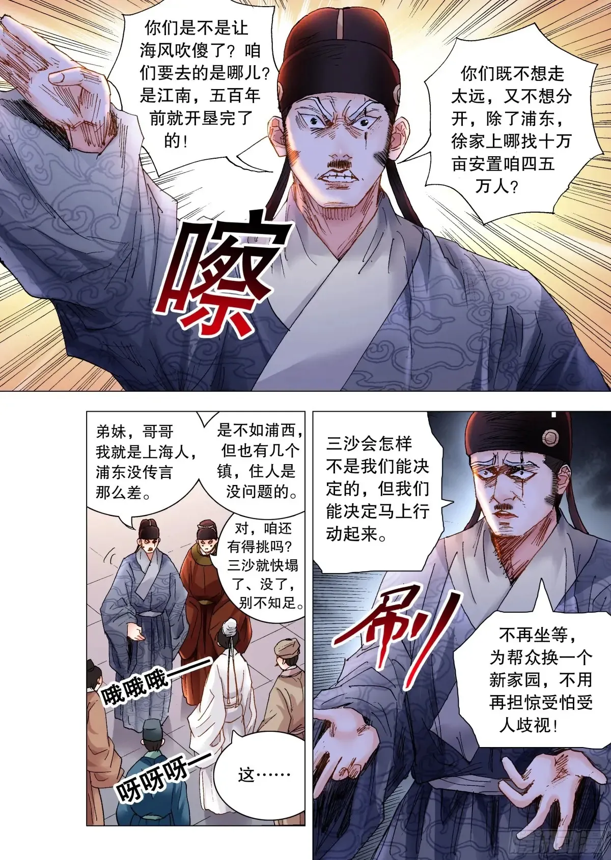 小阁老（回到明朝当阁老）漫画,226 口吐莲花1图