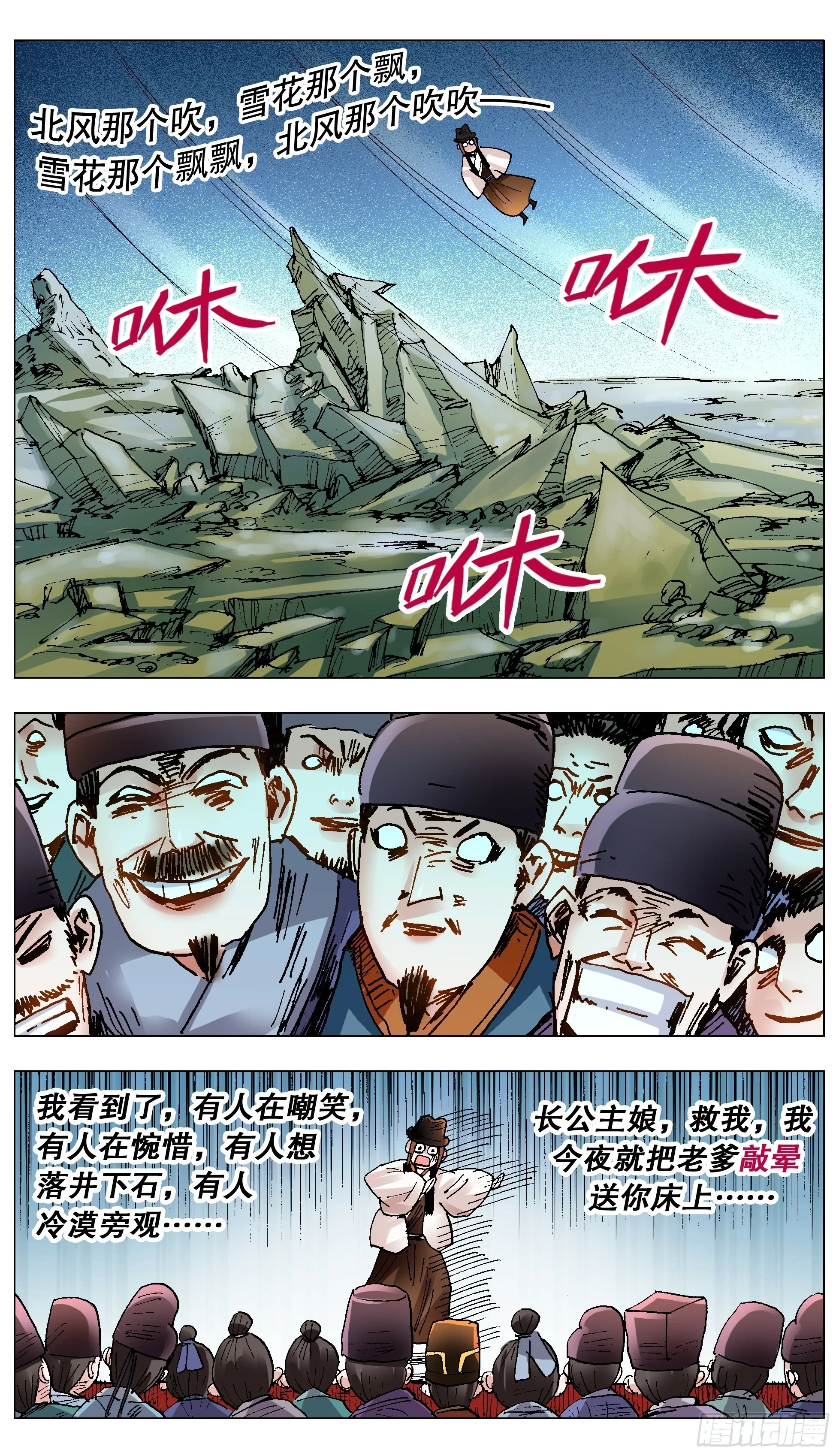 小阁老（回到明朝当阁老）漫画,138 柳暗和花明2图