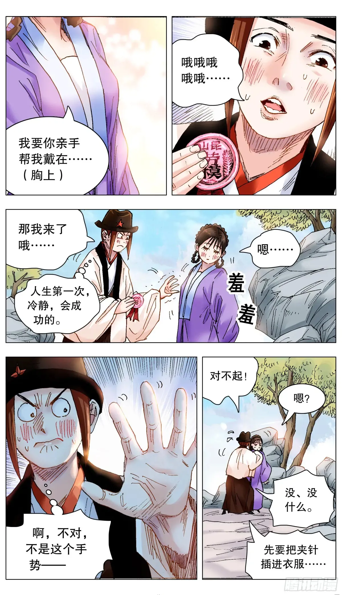 小阁老（回到明朝当阁老）漫画,224 我要出海嗨1图