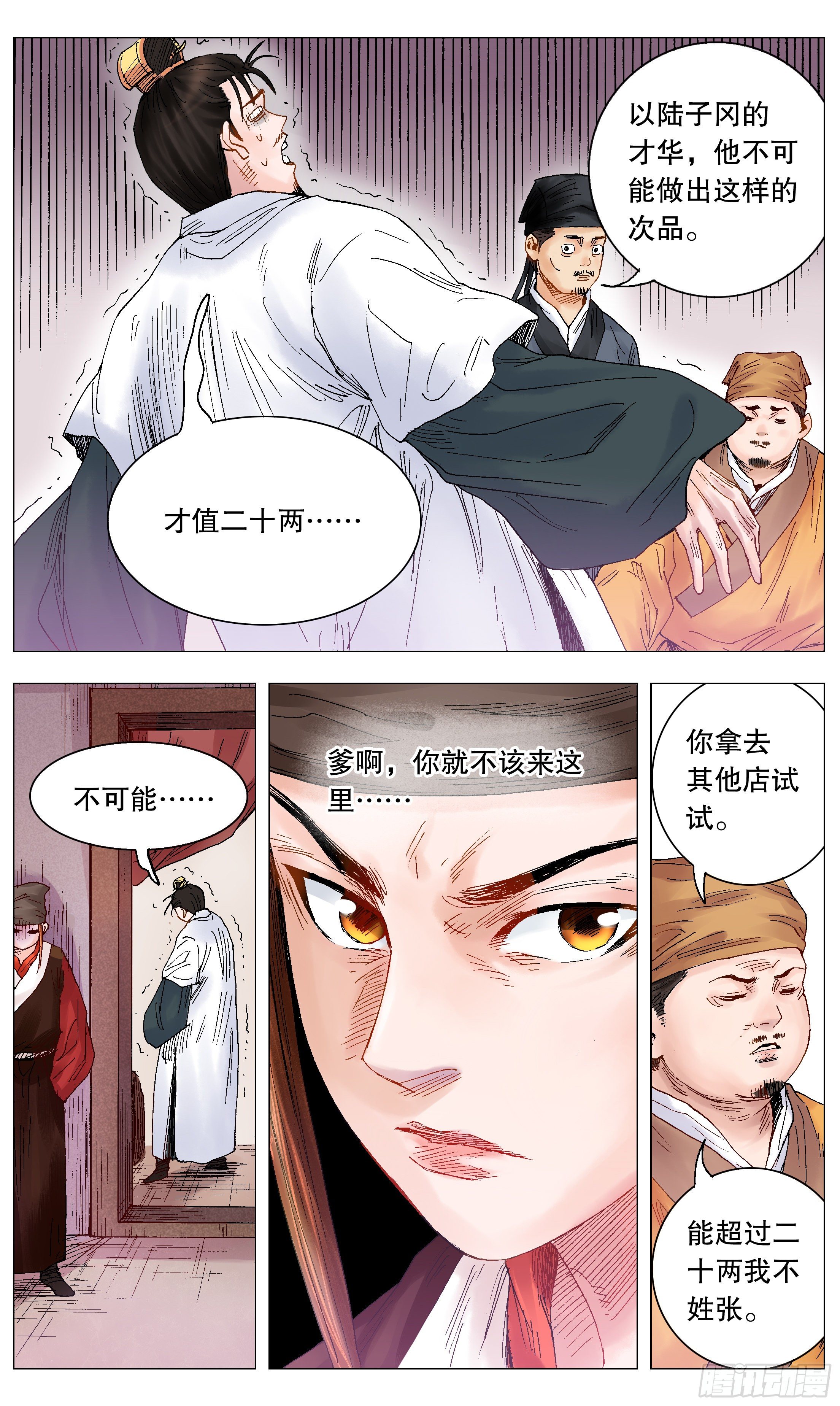 小阁老进内阁了吗漫画,015 大叔的成长代价2图