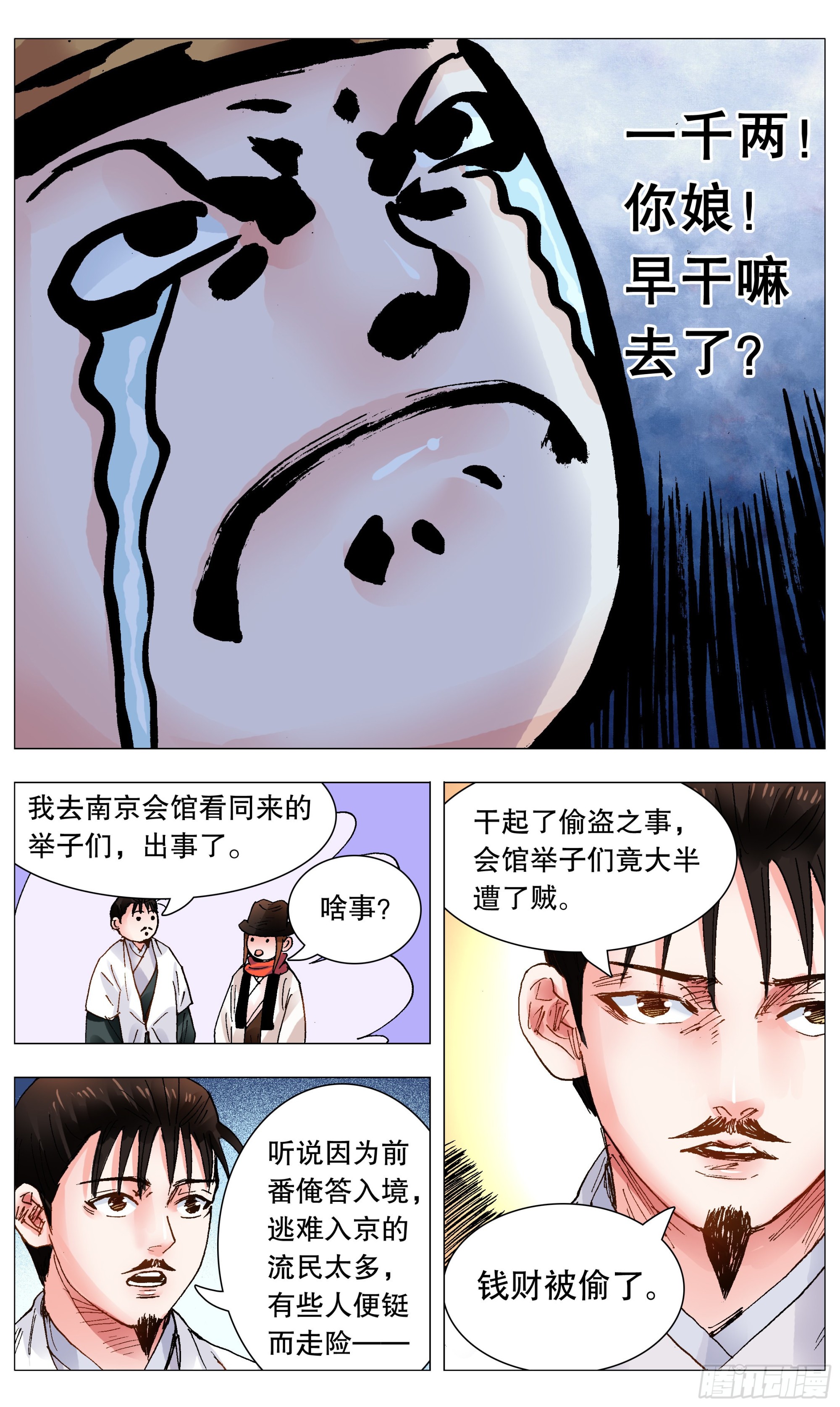 小阁老（回到明朝当阁老）漫画,100 臣要死谏2图