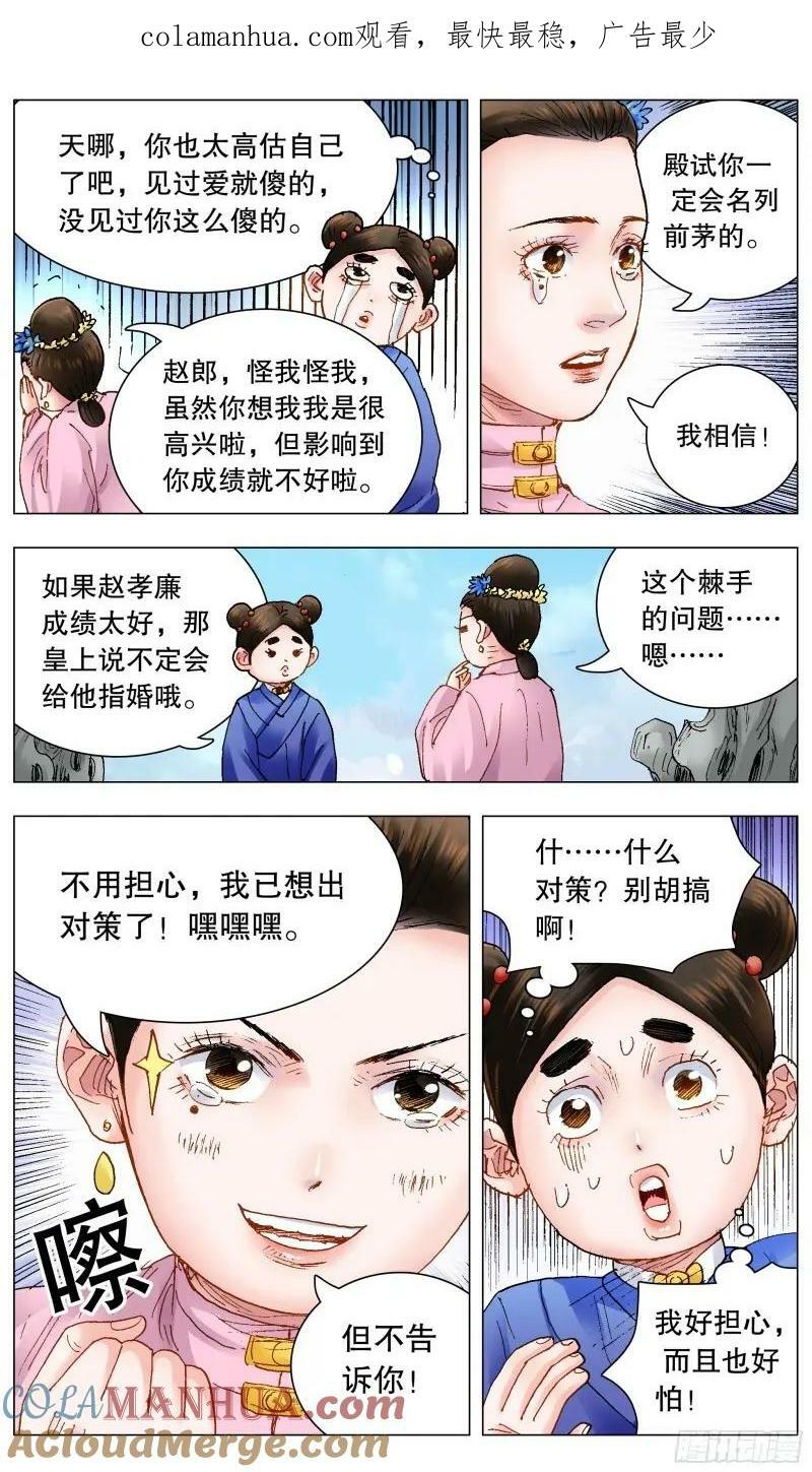 小阁老（回到明朝当阁老）漫画,155 大胆猜想小心求证1图