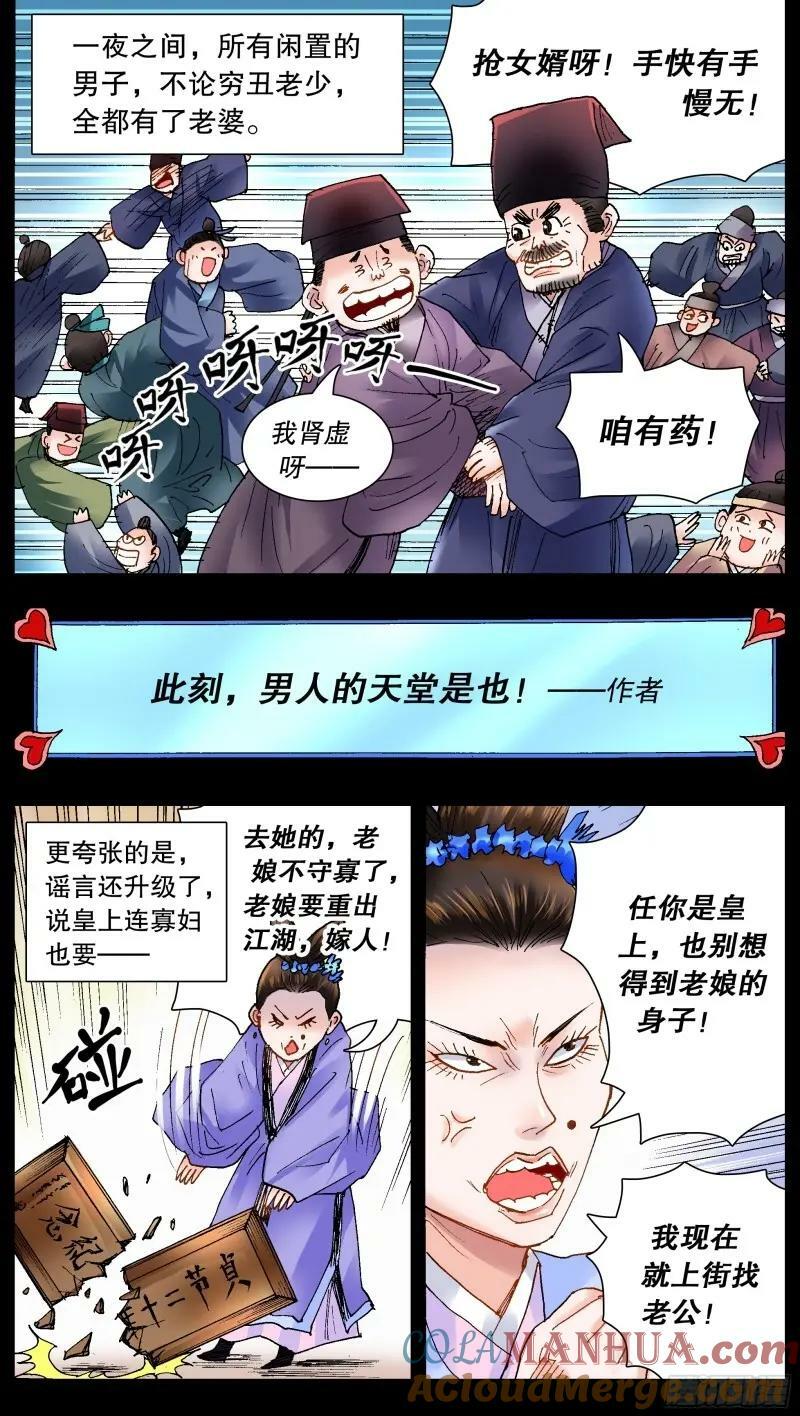 小阁老（回到明朝当阁老）漫画,156 天下女人莫非王的2图