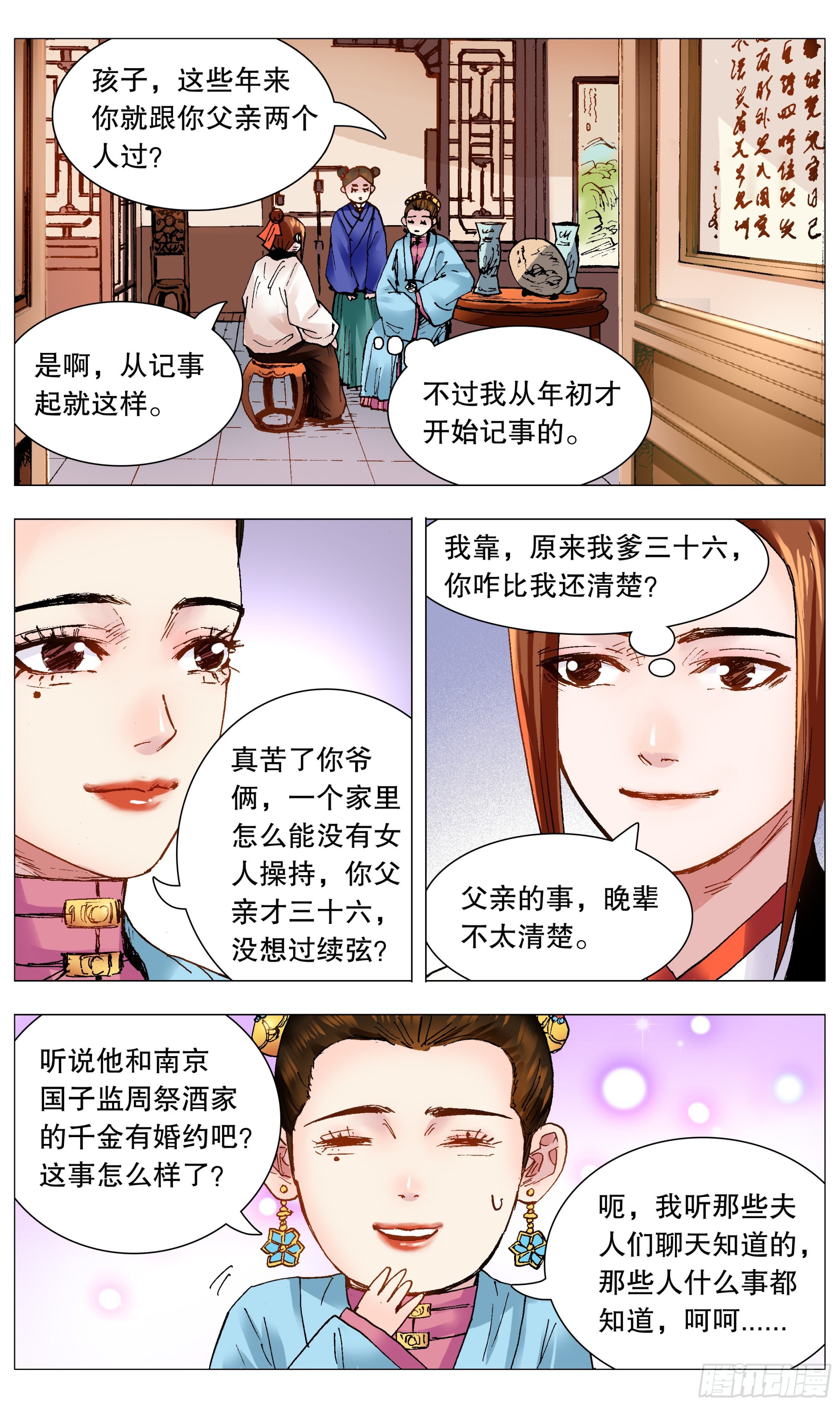 小阁老（回到明朝当阁老）漫画,112 梦里寻他千百度2图