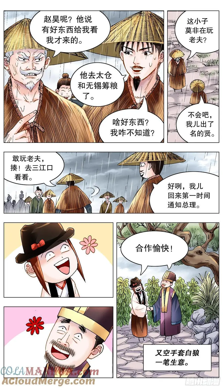 小阁老（回到明朝当阁老）漫画,195 有你就是晴天1图