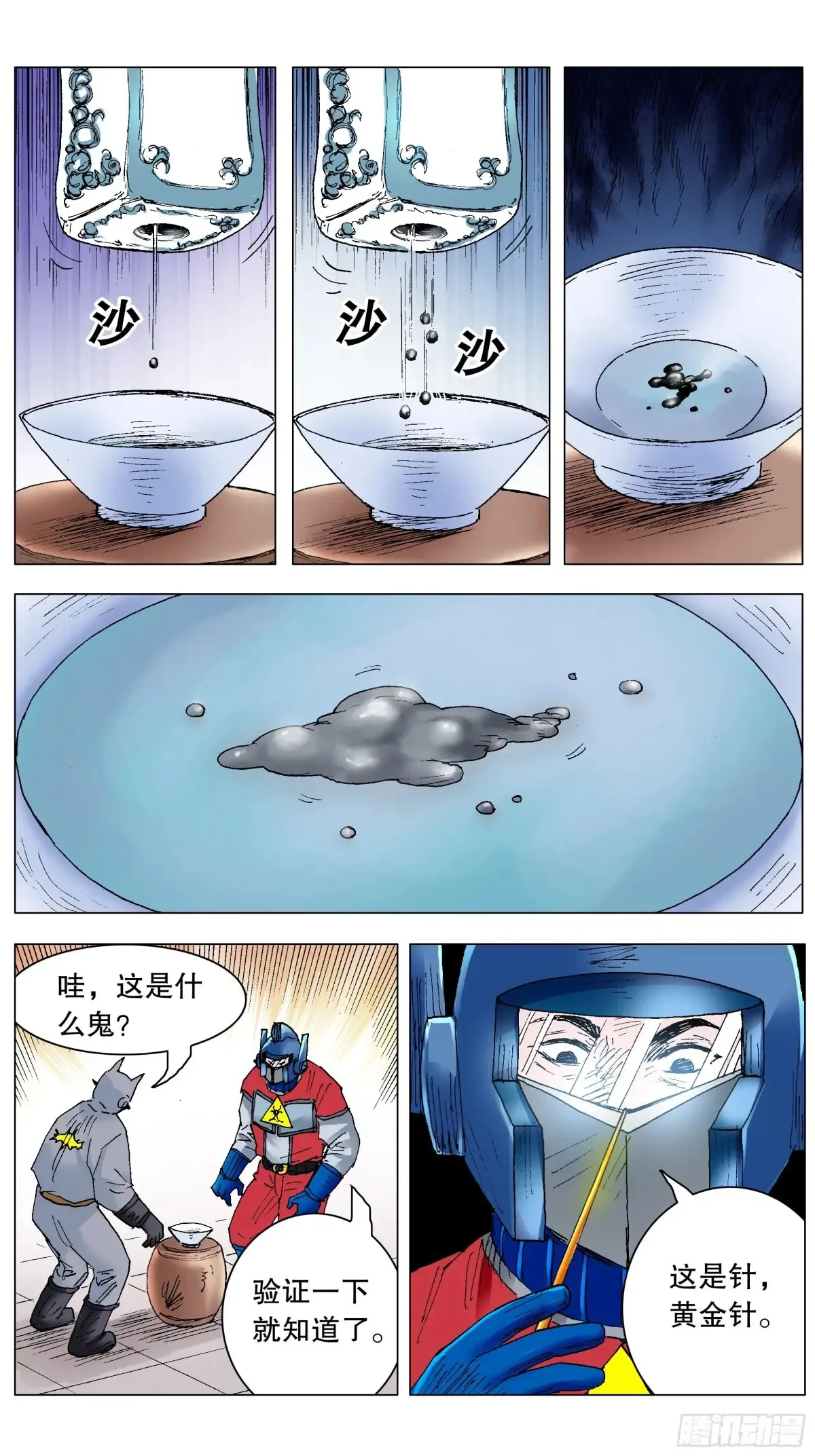 小阁老进内阁了吗漫画,228 探银1图