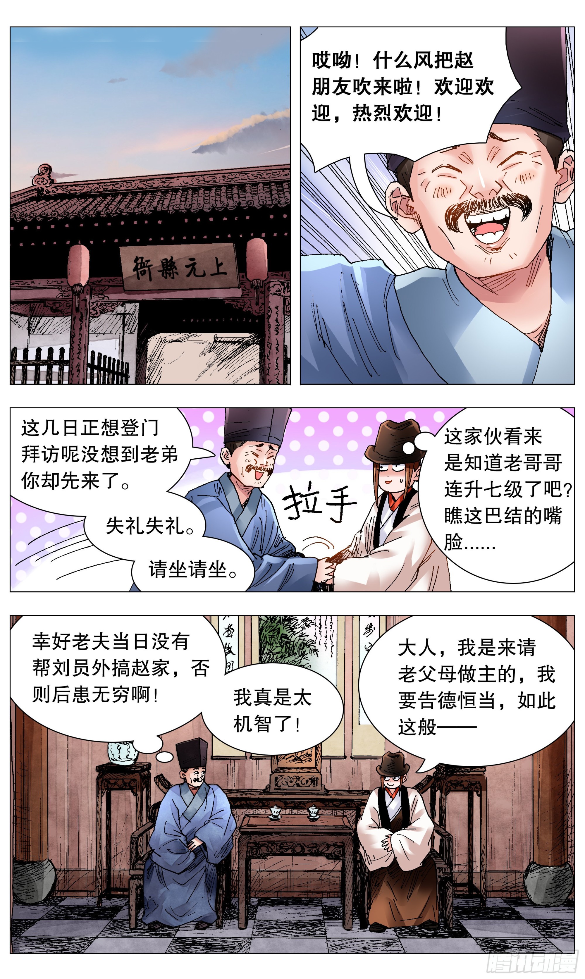 小阁老（回到明朝当阁老）漫画,084 公子复仇记1图