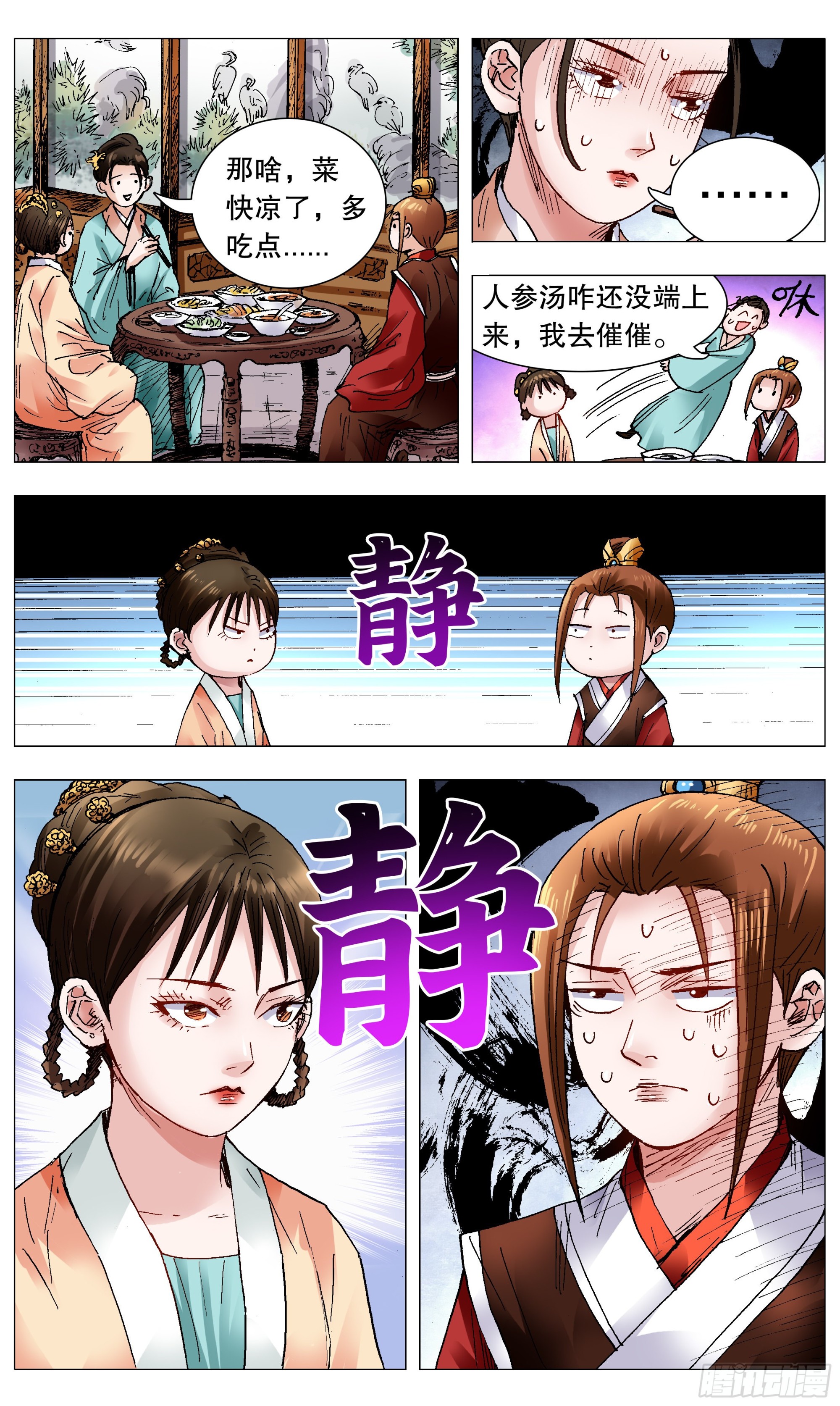 小阁老（回到明朝当阁老）漫画,092 有诚来扰2图