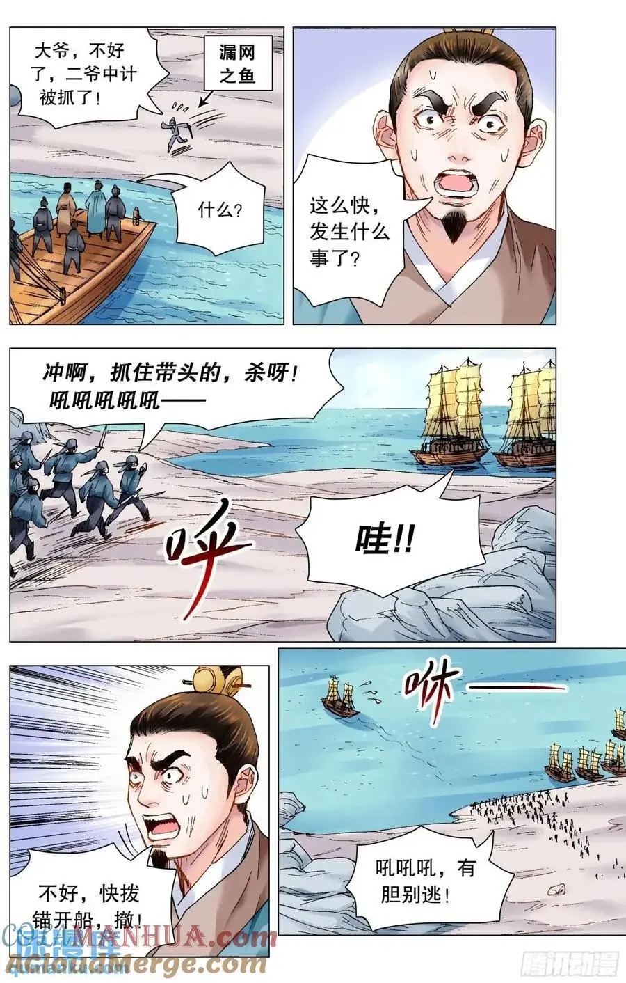 小阁老（回到明朝当阁老）漫画,203 我猜到开头却猜不到结局1图