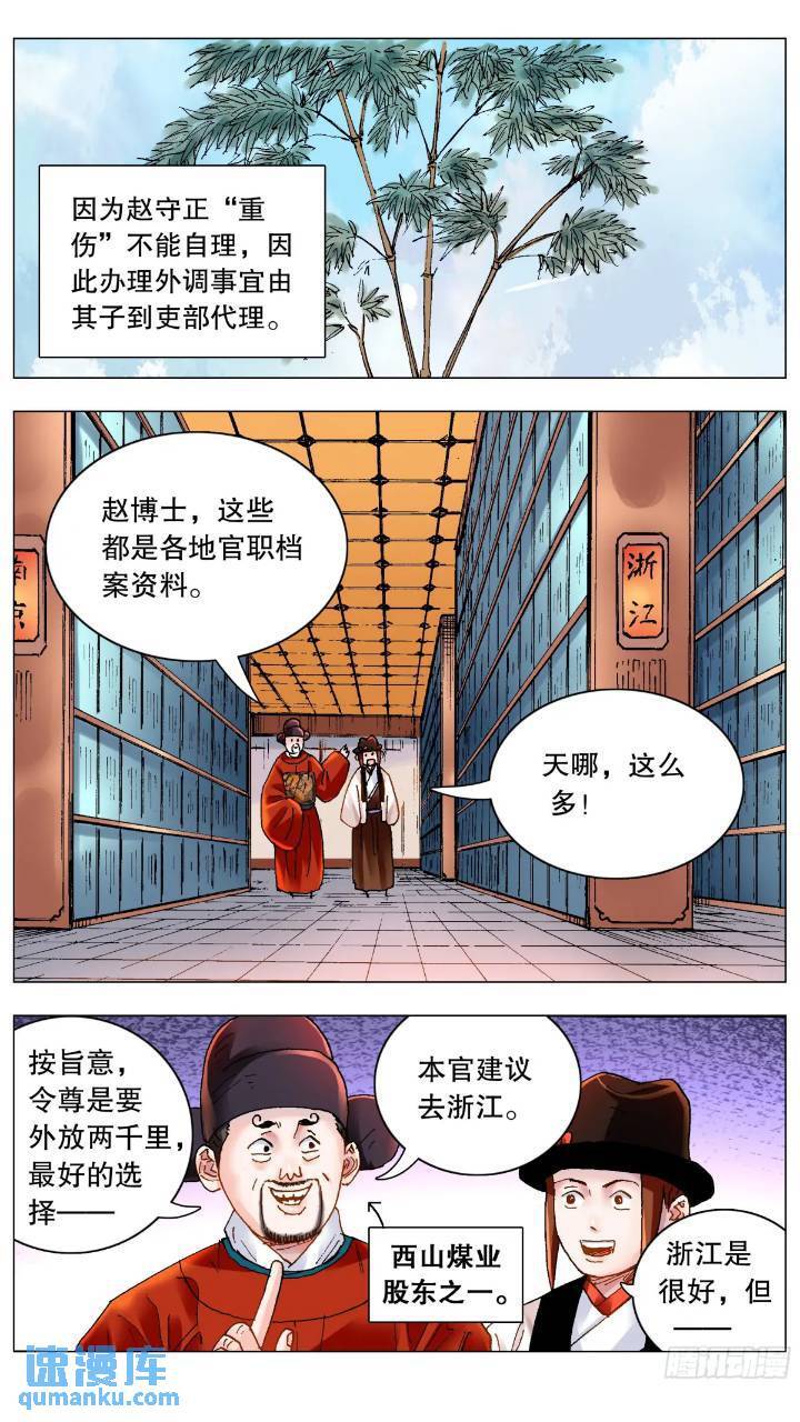 小阁老（回到明朝当阁老）漫画,183 终于见到活的了1图