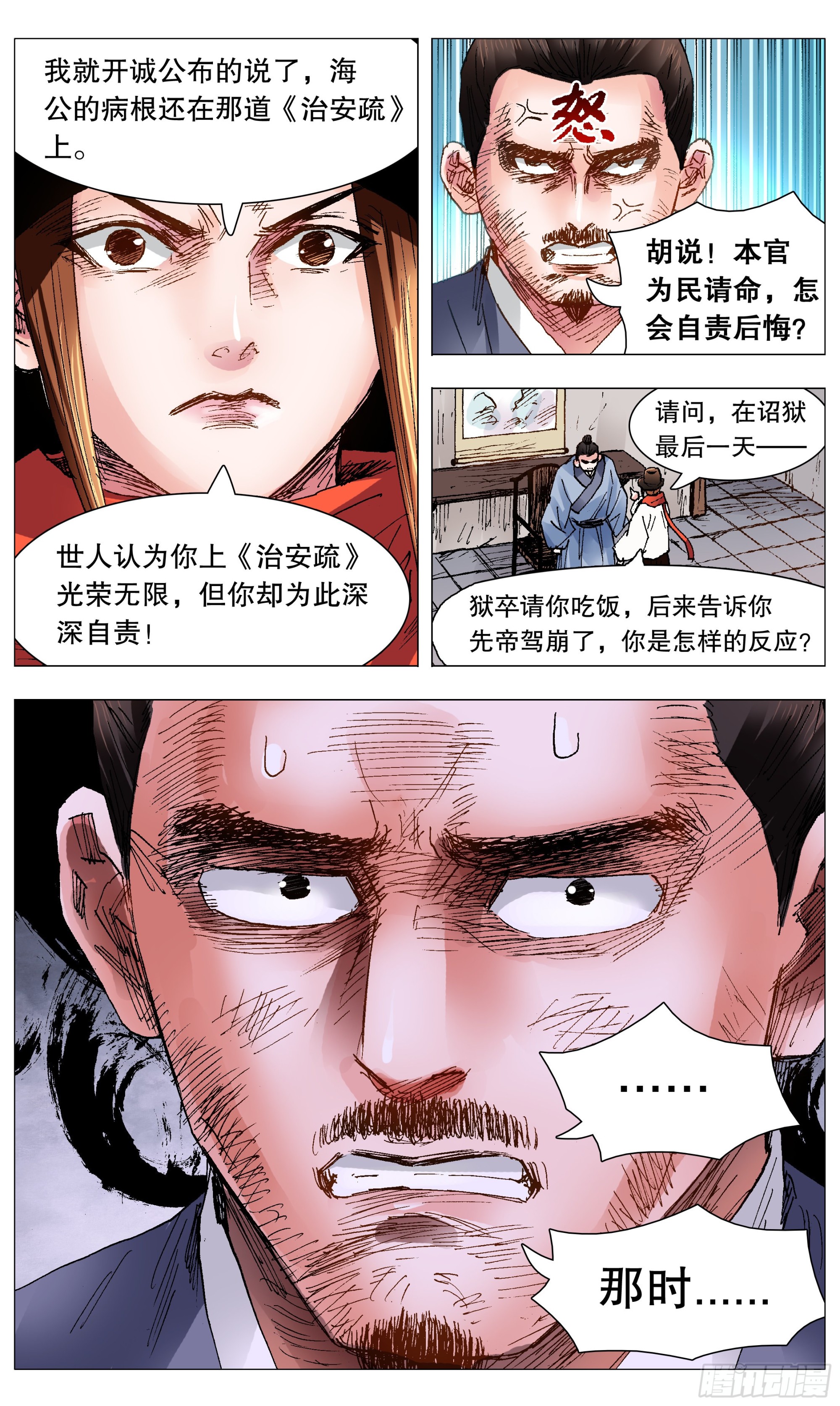 小阁老（回到明朝当阁老）漫画,103 用嘴征服你2图