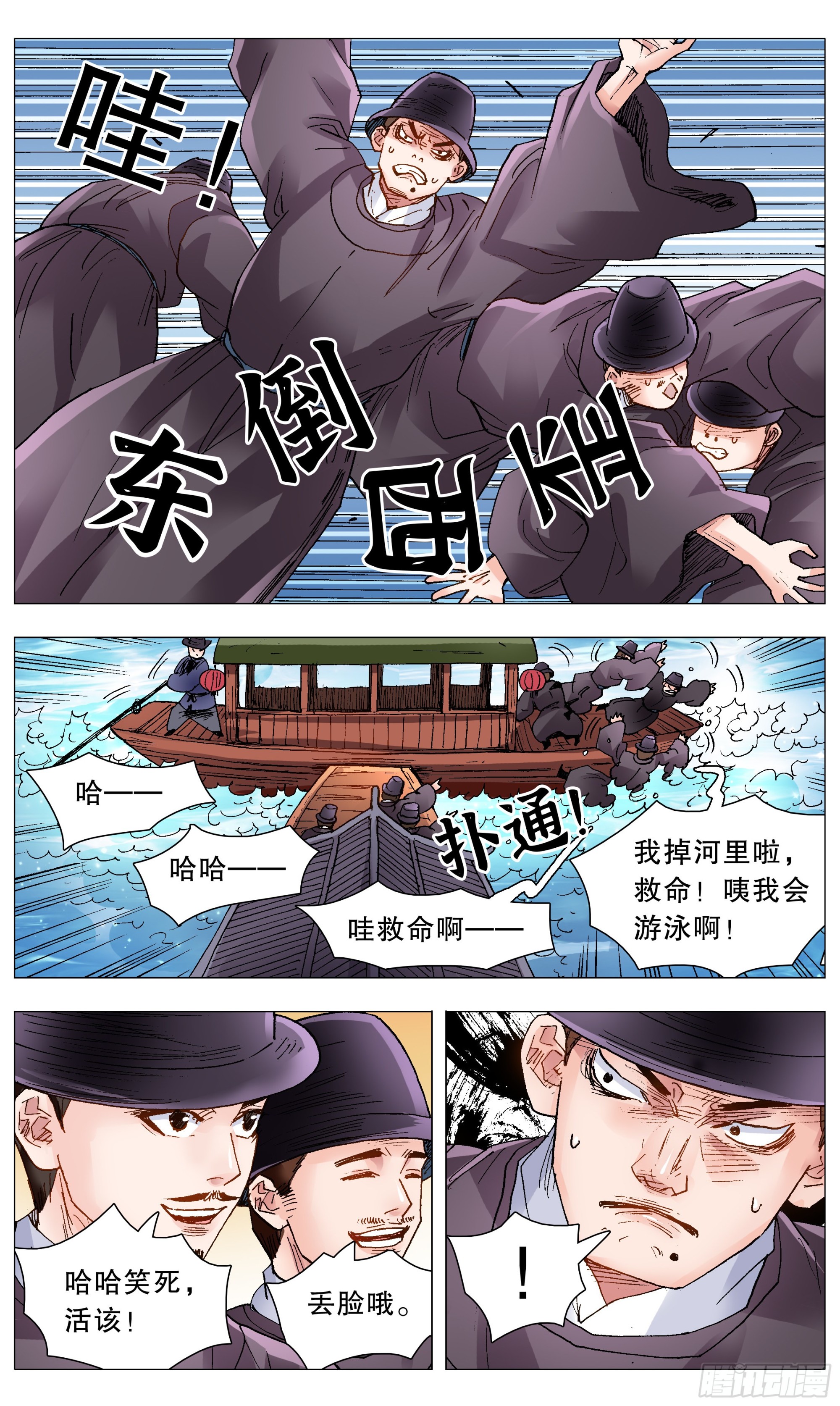 小阁老（回到明朝当阁老）漫画,086 能动嘴就不要动手2图