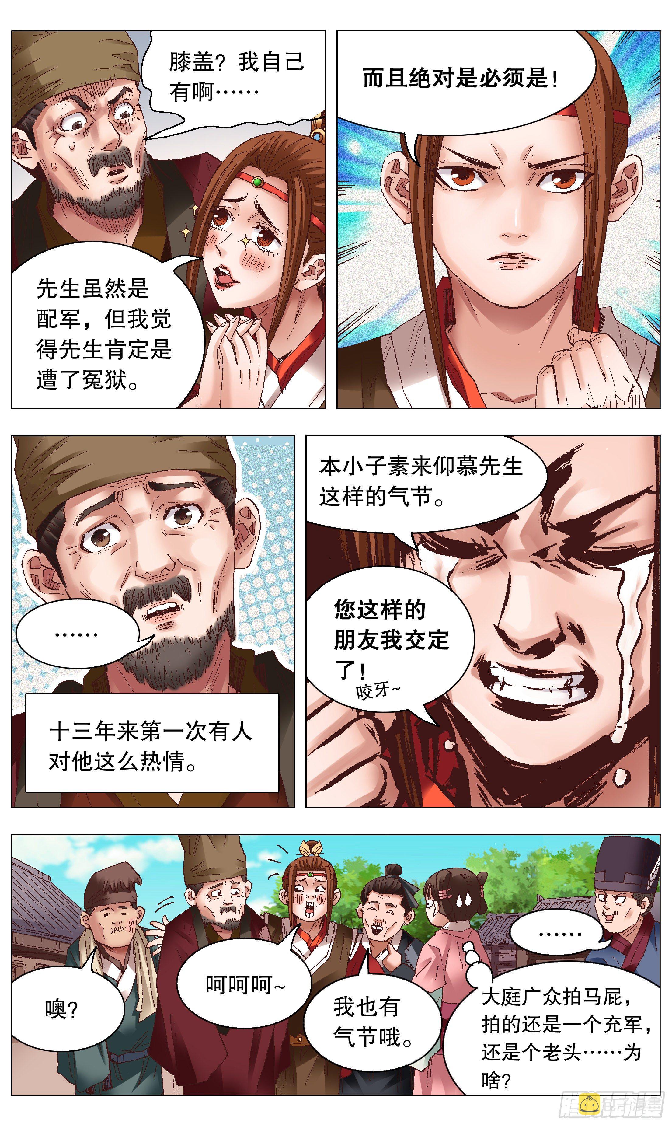 小阁老（回到明朝当阁老）漫画,034 人生捷径之抱大腿1图