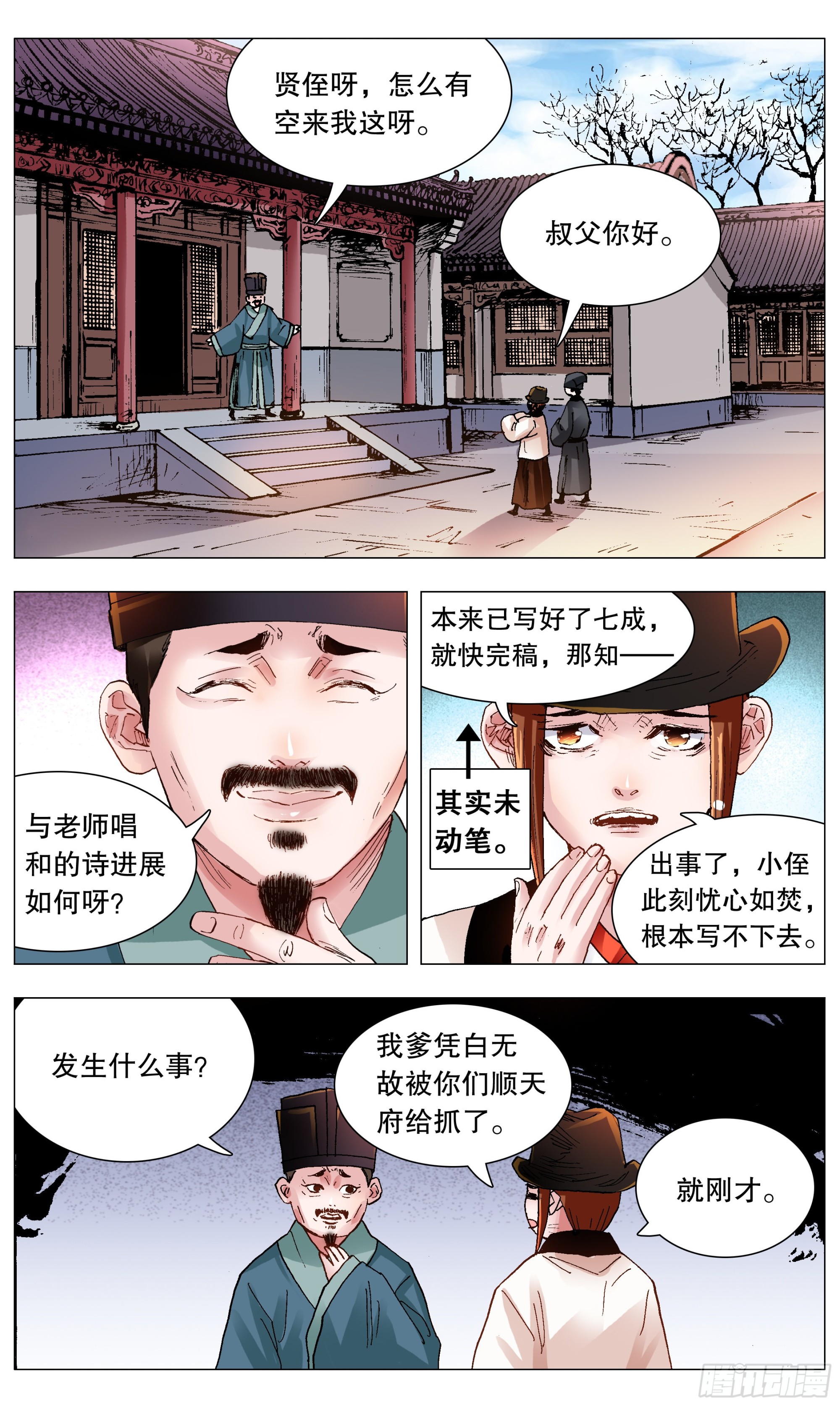小阁老（回到明朝当阁老）漫画,119 顺藤摸大佬1图