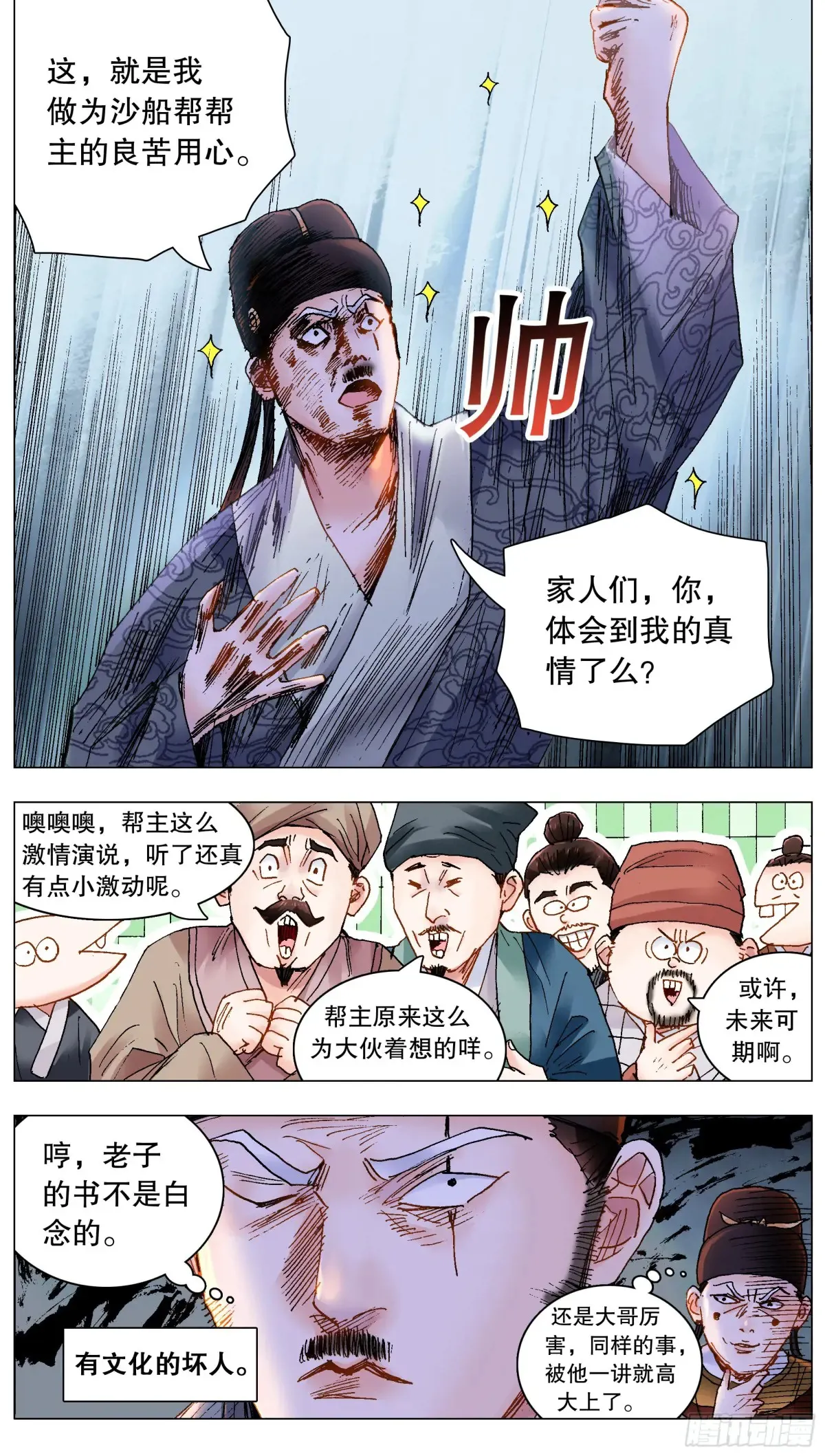 小阁老（回到明朝当阁老）漫画,226 口吐莲花1图