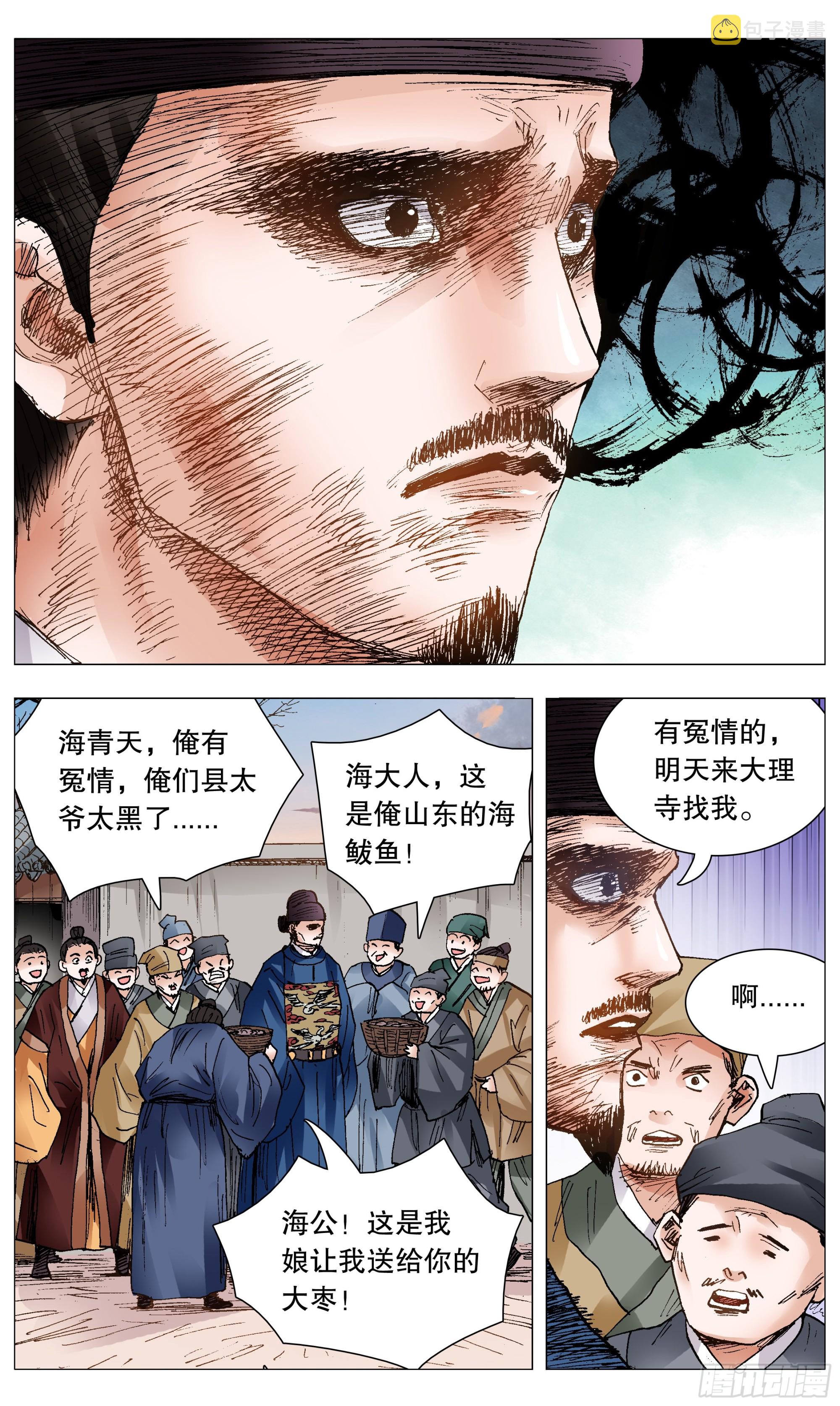 小阁老（回到明朝当阁老）漫画,101 历史认证头号粉丝1图