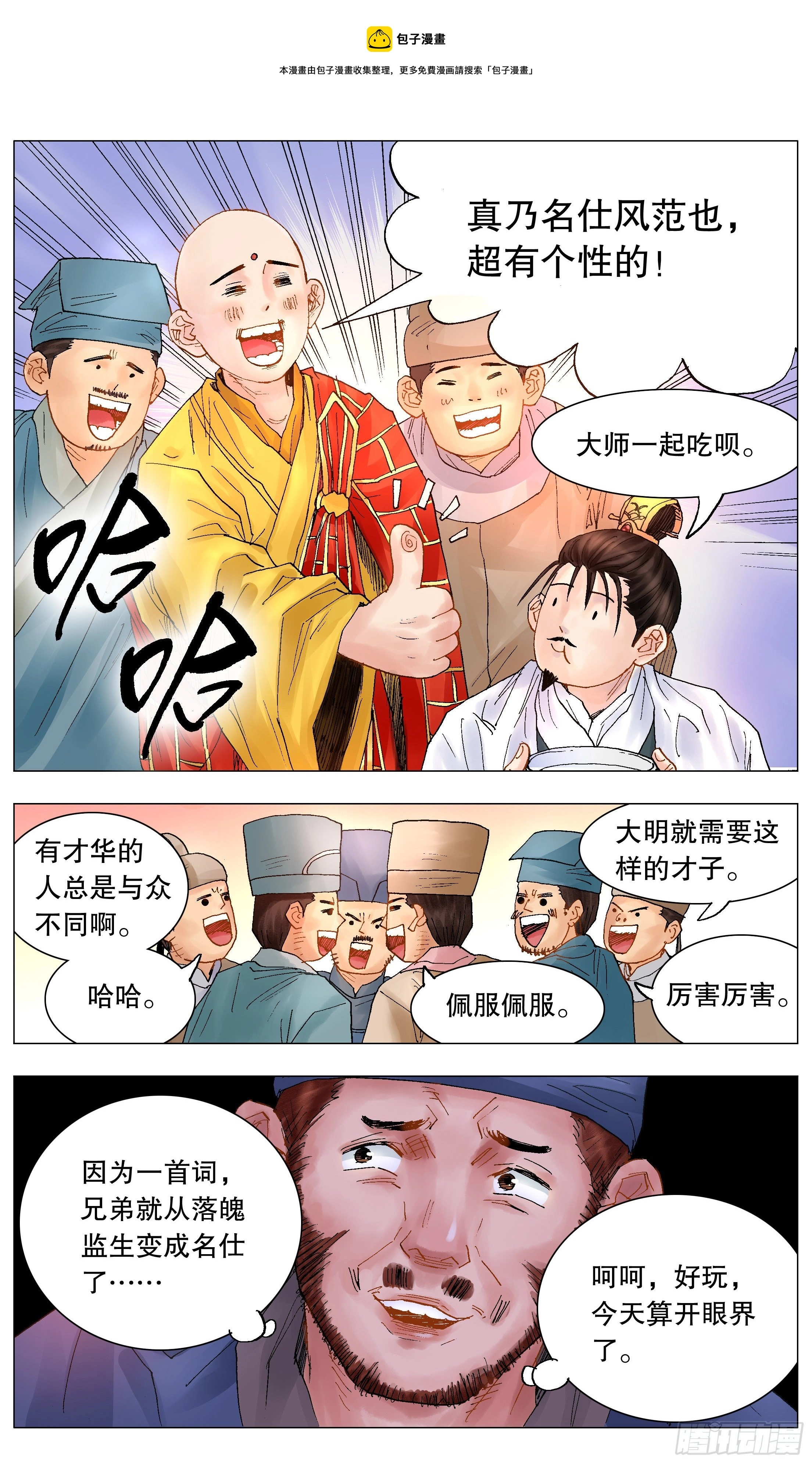 小阁老 大明王朝漫画,037 以父之名2图