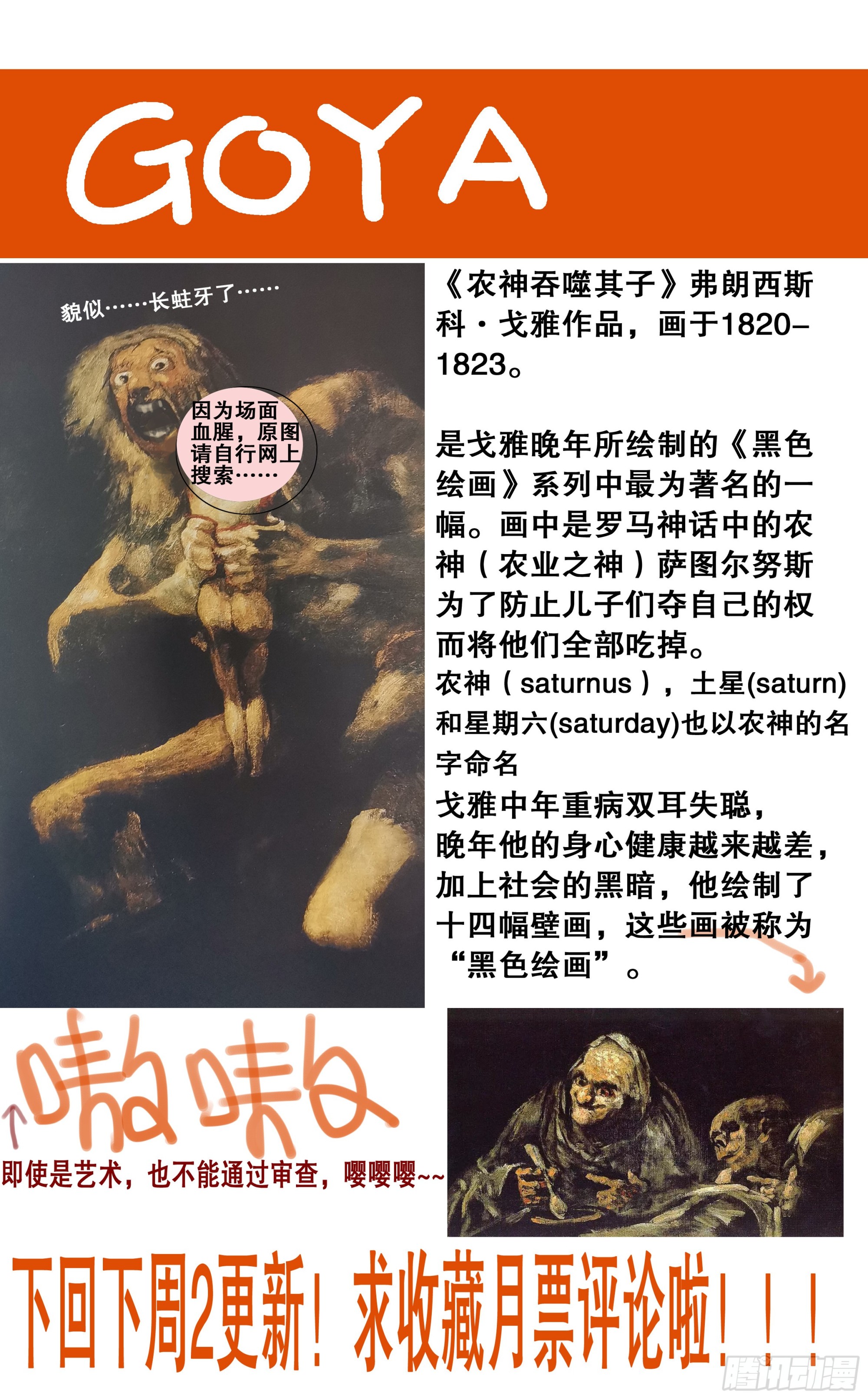 小阁老（回到明朝当阁老）漫画,117 江湖水深1图
