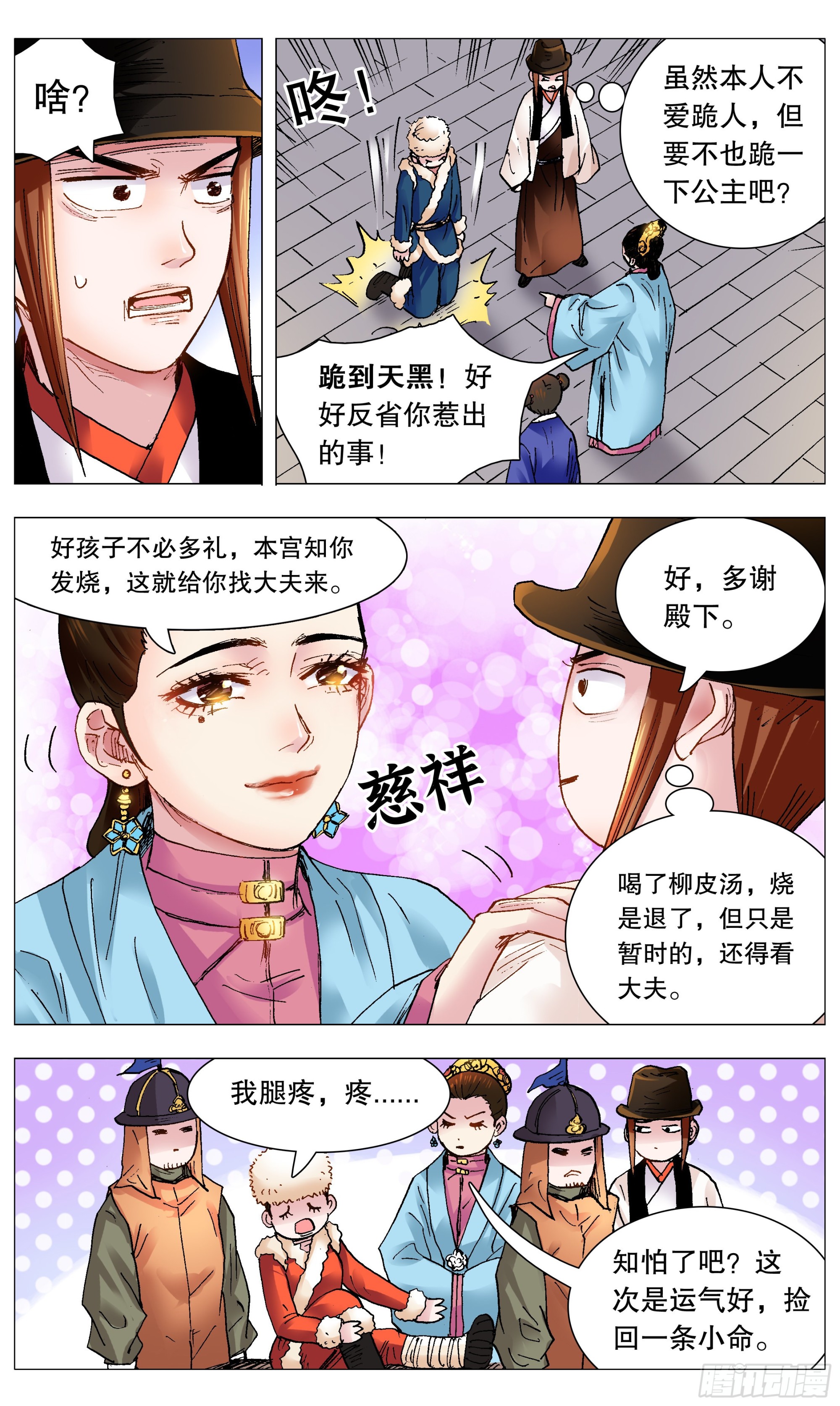 小阁老（回到明朝当阁老）漫画,112 梦里寻他千百度1图