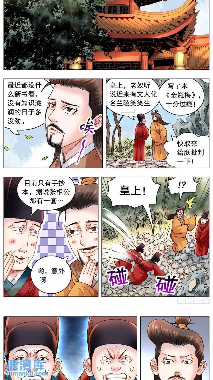 小阁老（回到明朝当阁老）漫画,176 唯快不破1图