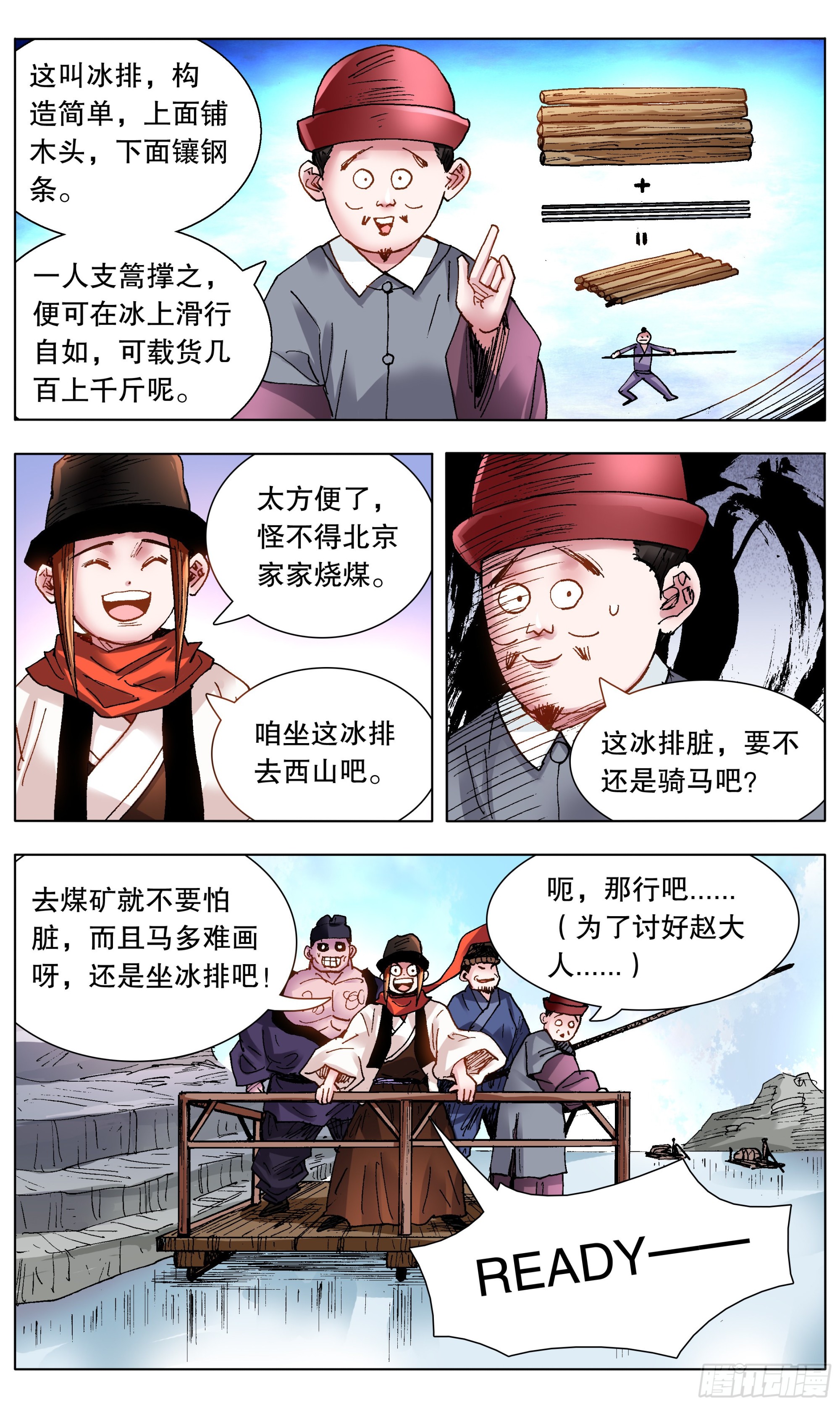 小阁老（回到明朝当阁老）漫画,106 实矿考察1图