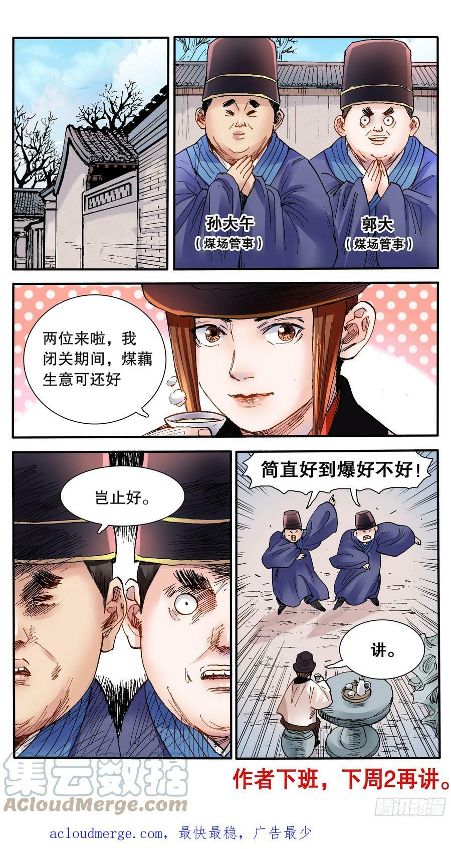 小阁老（回到明朝当阁老）漫画,147 霸王出阁2图