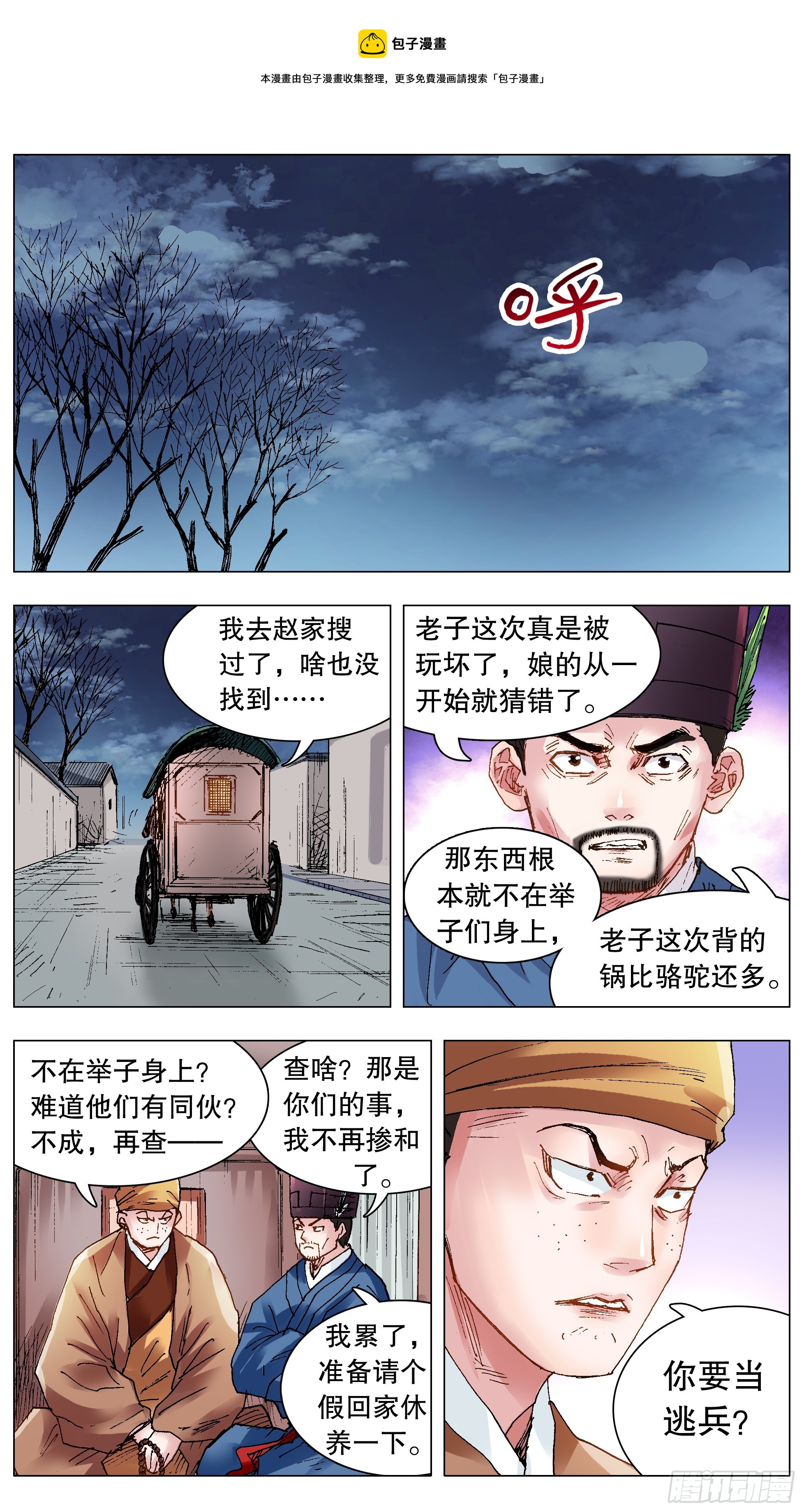 小阁老（回到明朝当阁老）漫画,123 庭院深深里的男人1图