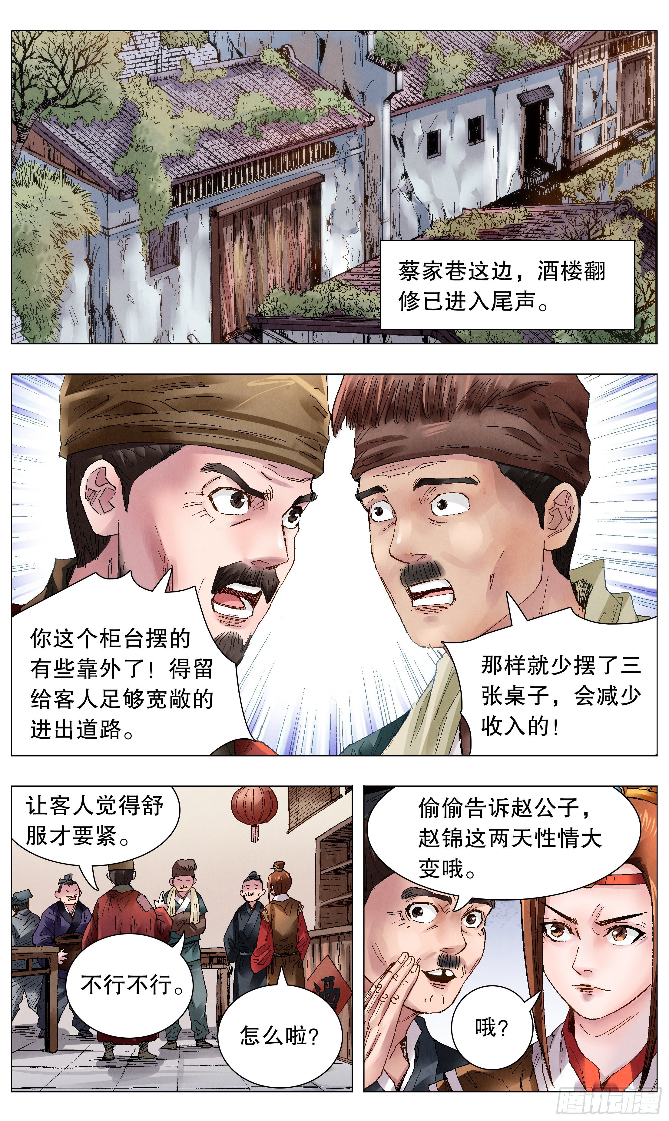 小阁老（回到明朝当阁老）漫画,051 桃花朵朵开2图