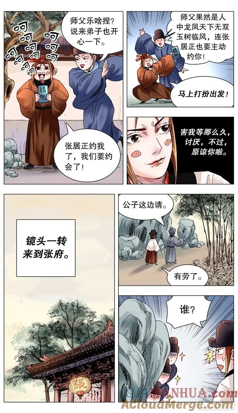 小阁老小说有女主吗漫画,163 欣赏你有道理2图