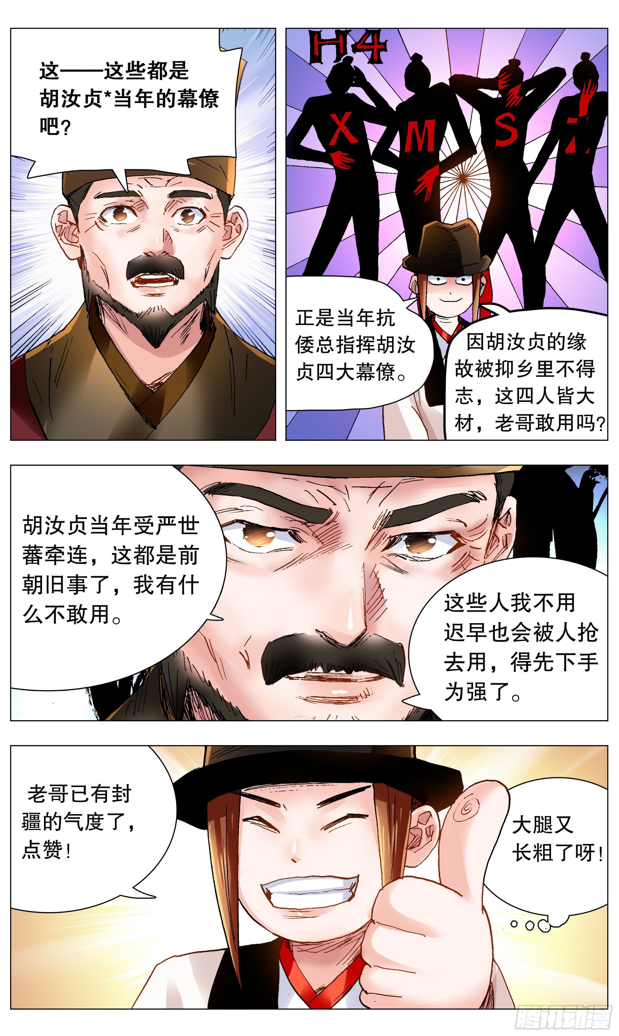 小阁老（回到明朝当阁老）漫画,116 合久必分2图