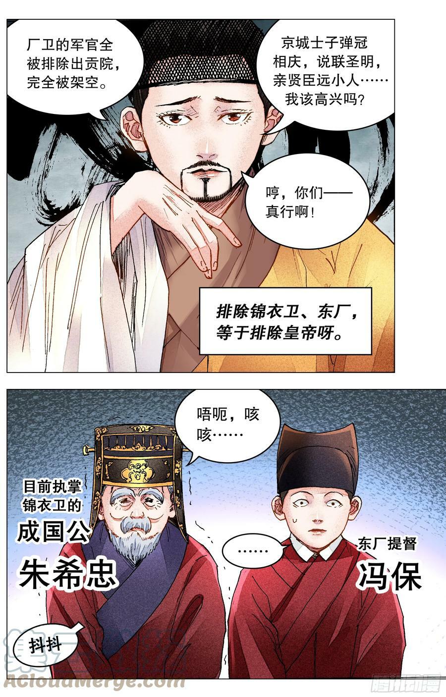 小阁老（回到明朝当阁老）漫画,149 朕心里憋的慌2图