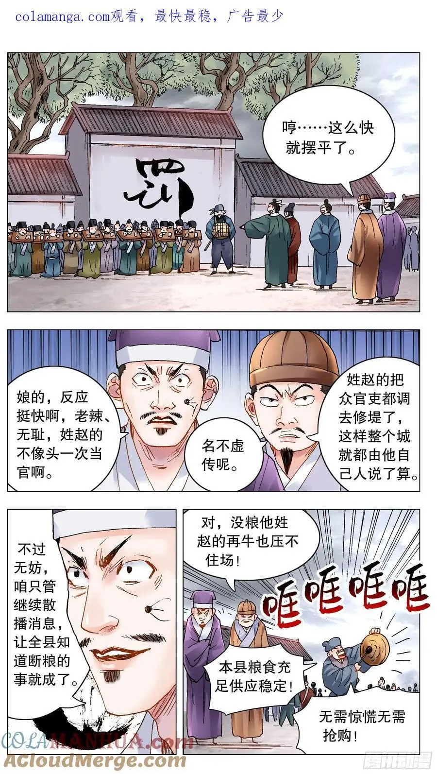 小阁老（回到明朝当阁老）漫画,194 魔高一尺道高一丈1图