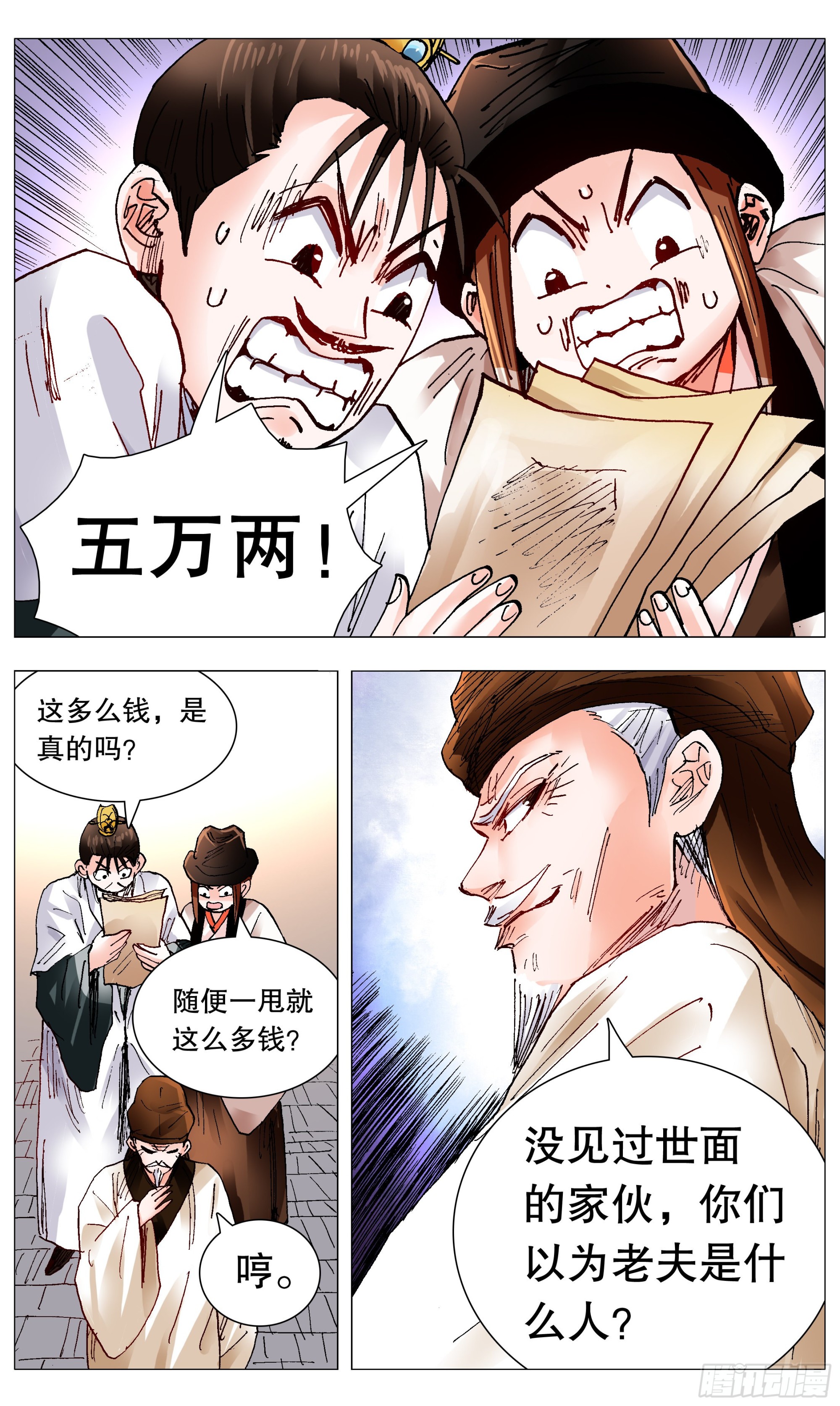 小阁老（回到明朝当阁老）漫画,094 我要北漂2图