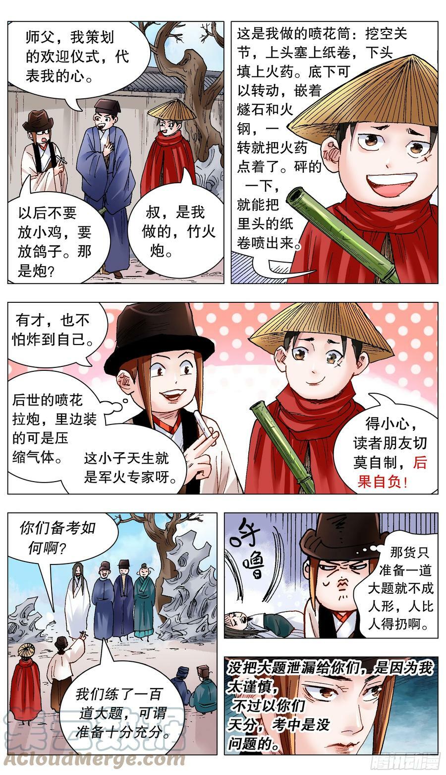 小阁老（回到明朝当阁老）漫画,147 霸王出阁2图