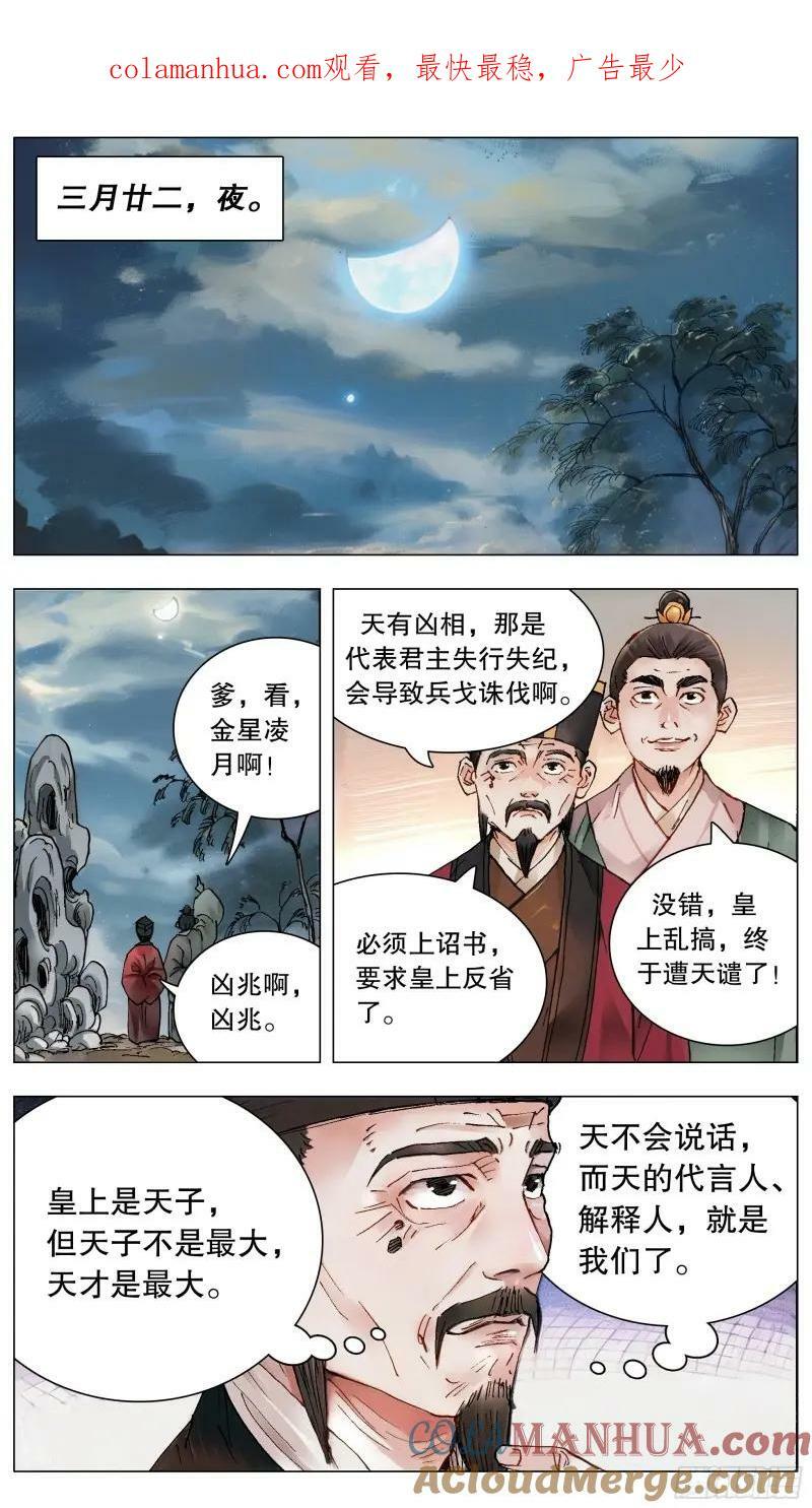 小阁老入阁了吗漫画,163 欣赏你有道理1图