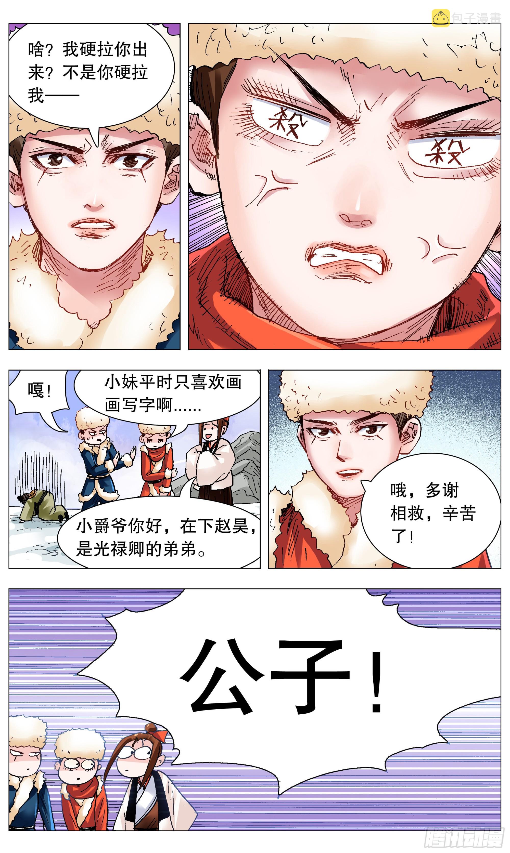 小阁老（回到明朝当阁老）漫画,111 心动不如行动1图