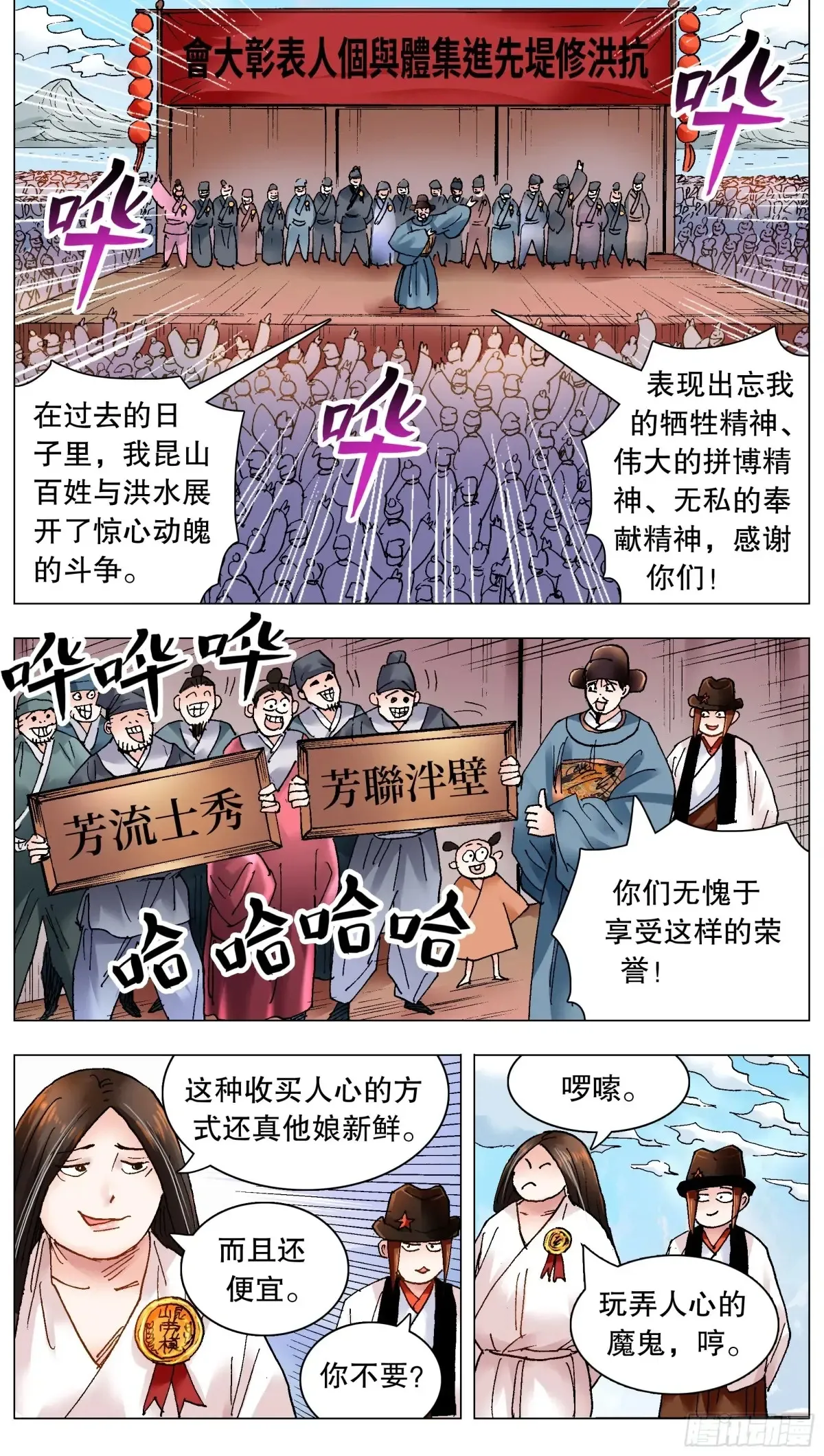 小阁老（回到明朝当阁老）漫画,223 我有情你无意2图