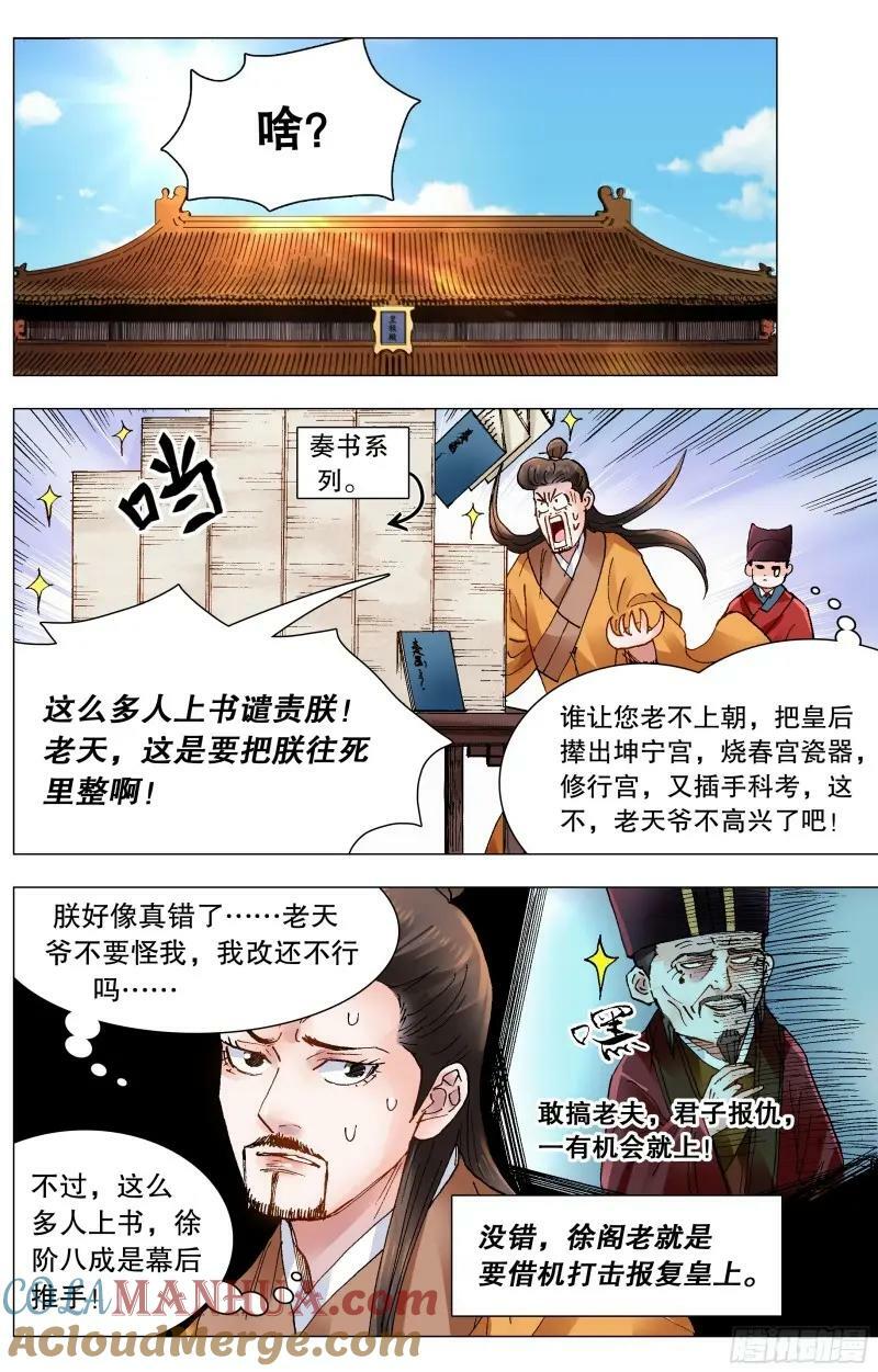 小阁老入阁了吗漫画,163 欣赏你有道理2图