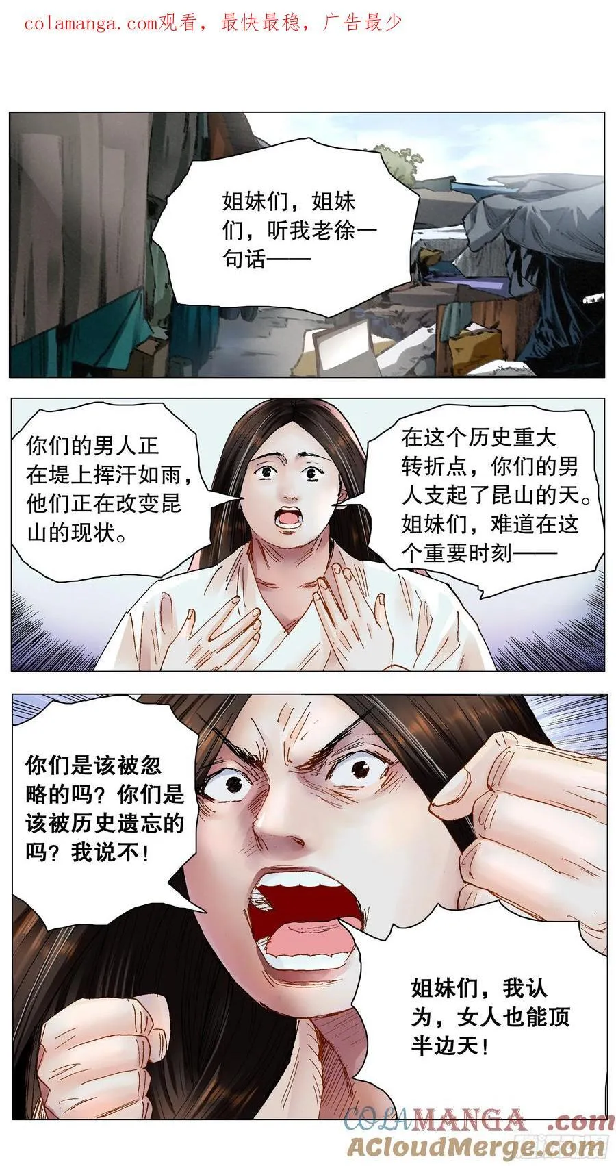 小阁老（回到明朝当阁老）漫画,212 语言的艺术1图