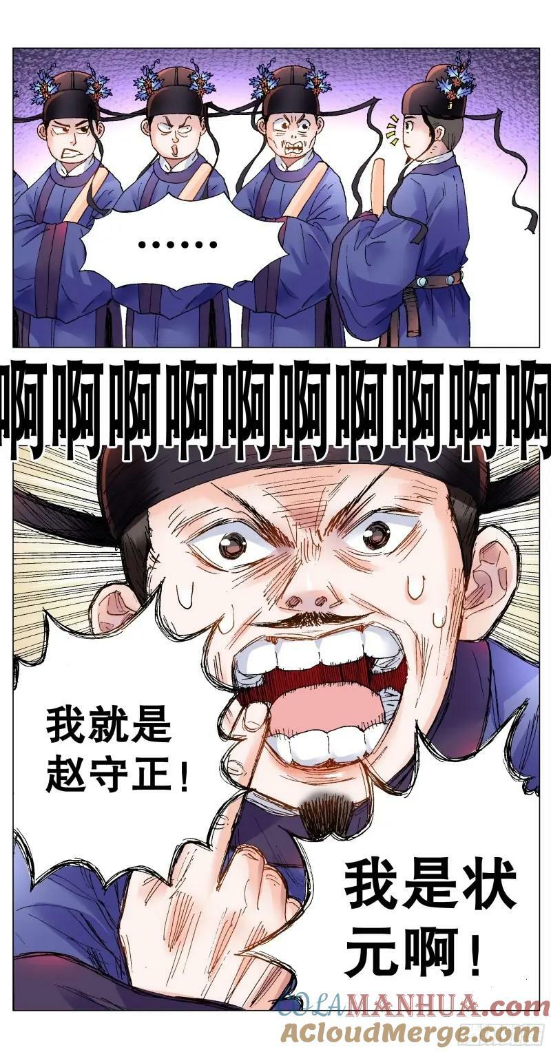 小阁老（回到明朝当阁老）漫画,160 请叫我第一名2图