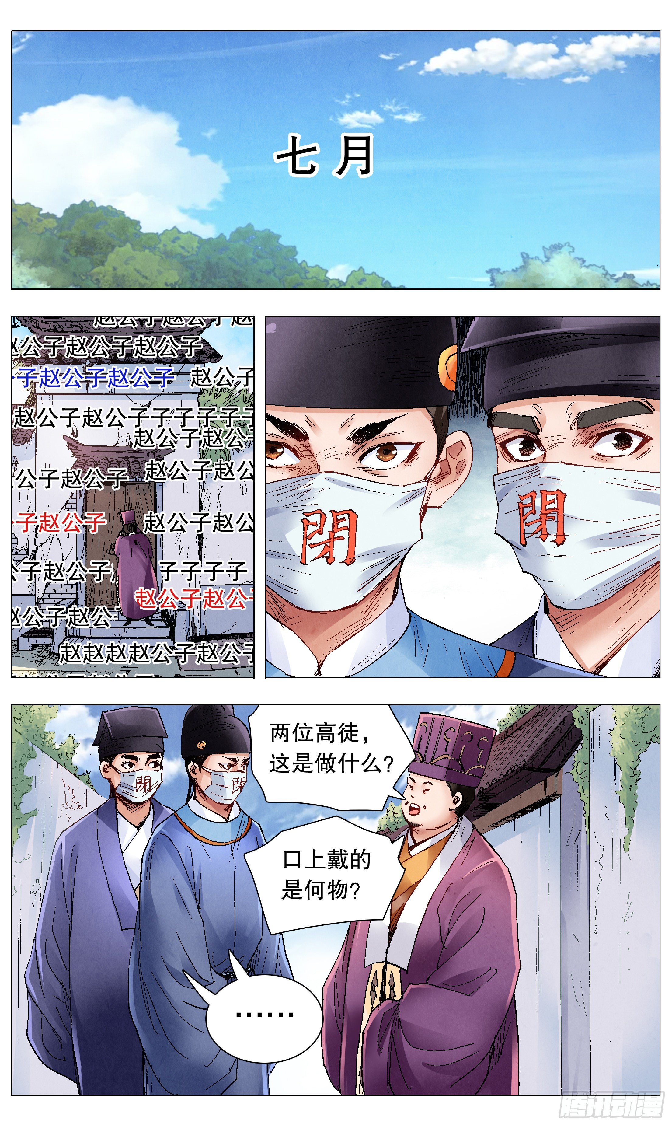 小阁老（回到明朝当阁老）漫画,073 情报是金沉默也是金2图