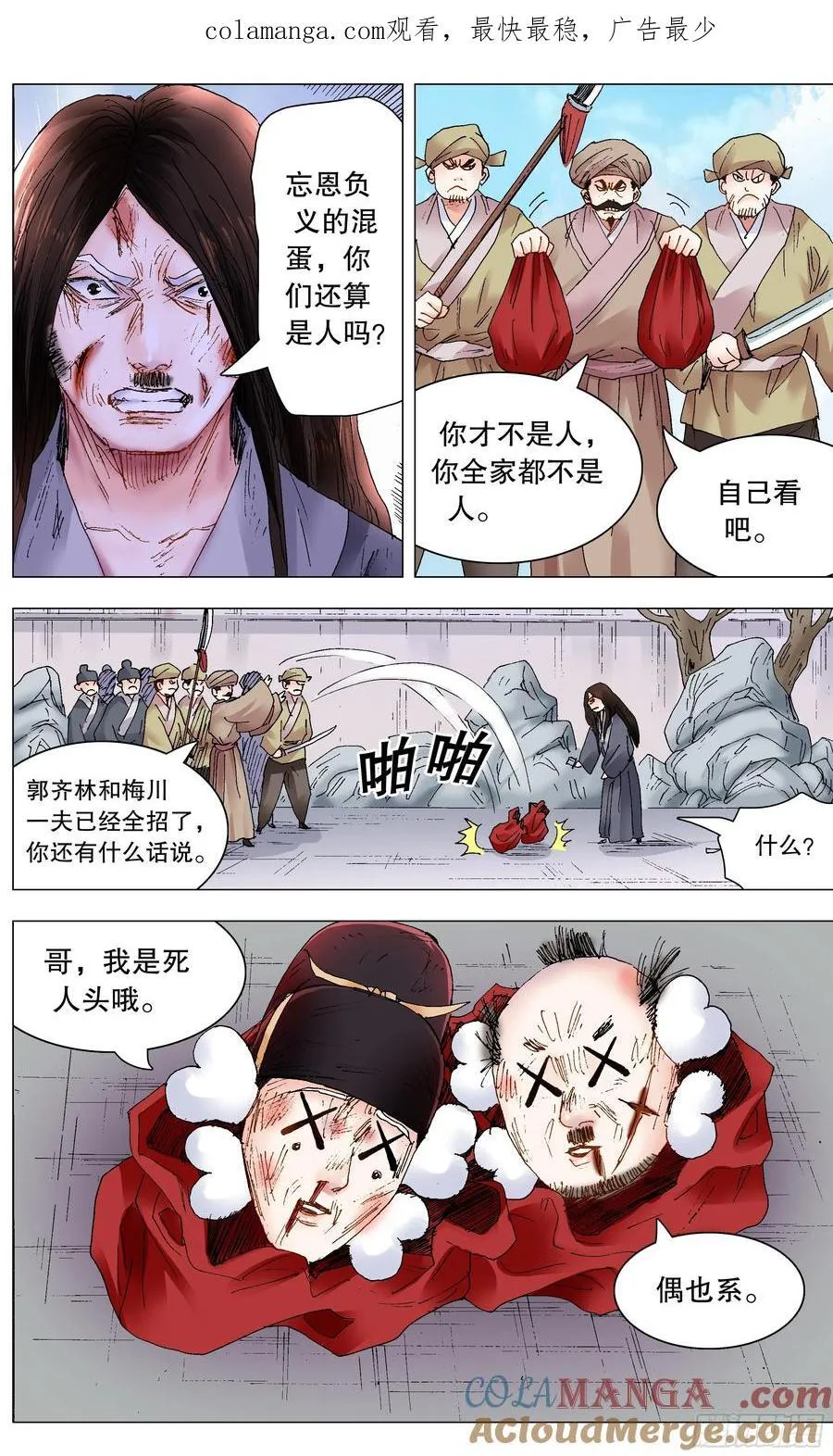 明朝阁老和小阁老漫画,232 种瓜得瓜1图