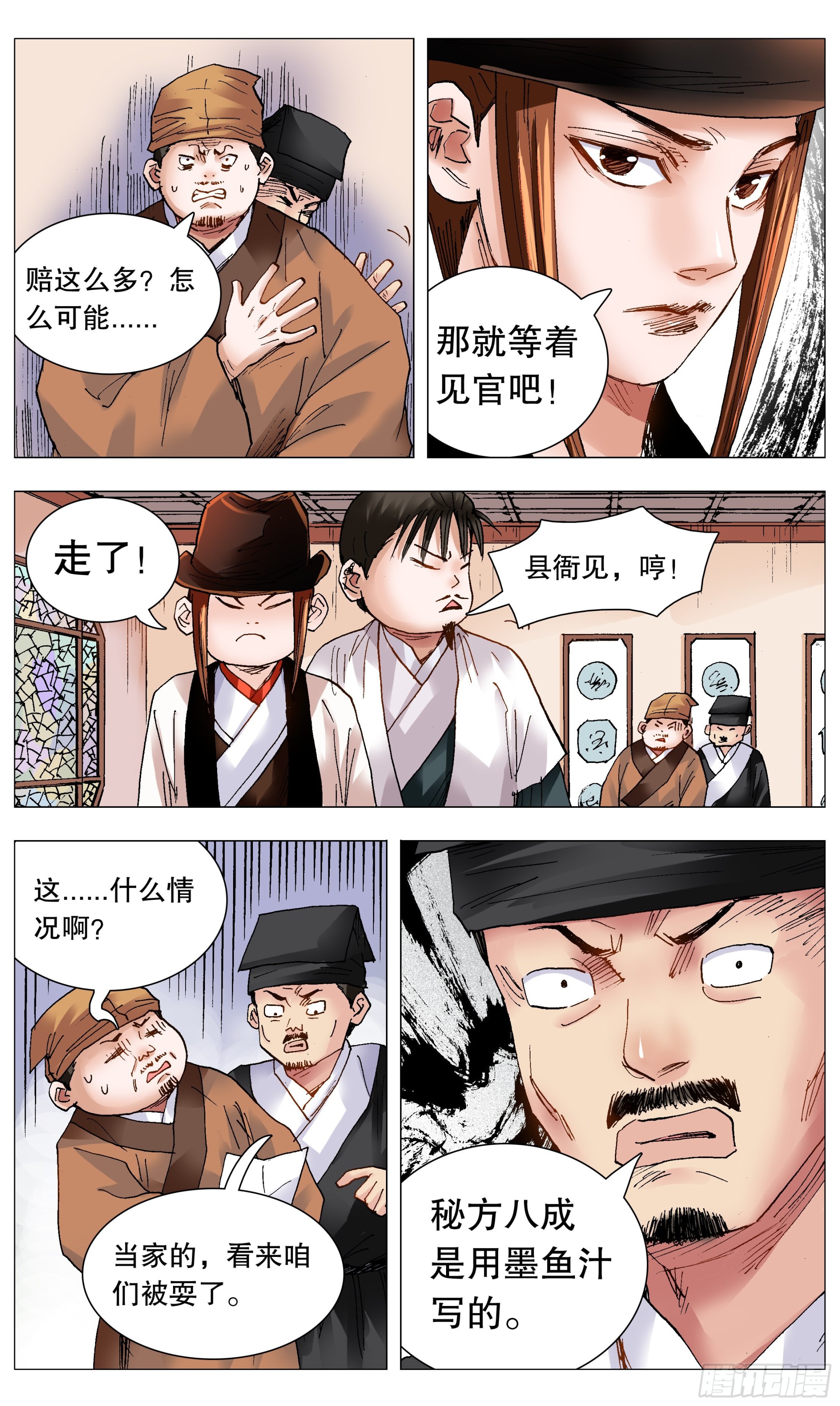 小阁老（回到明朝当阁老）漫画,083 见证奇迹的时候2图